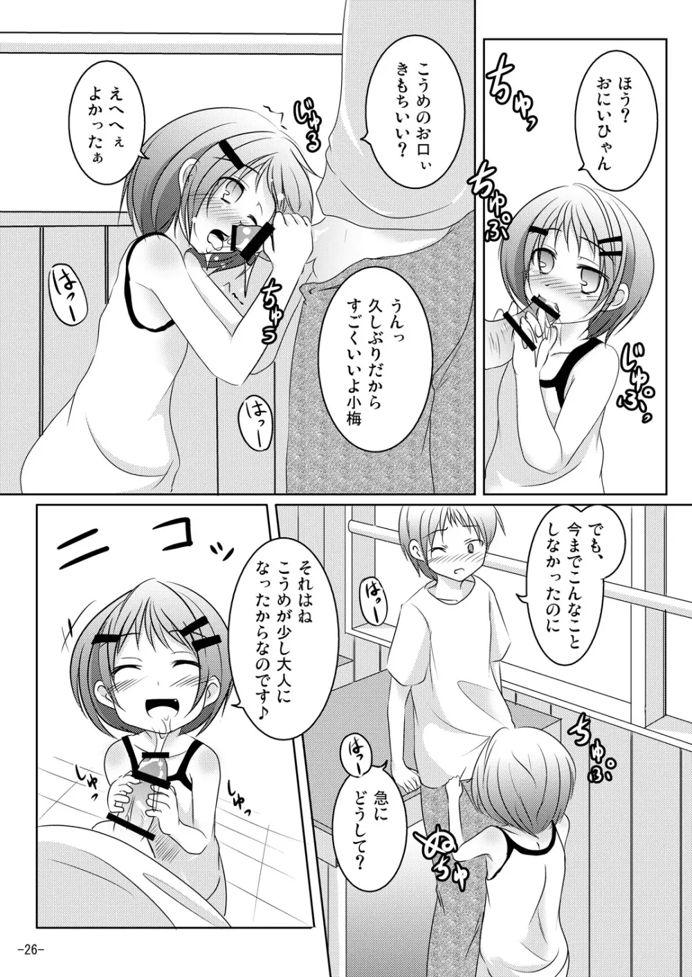 ホントのキモチ - page25