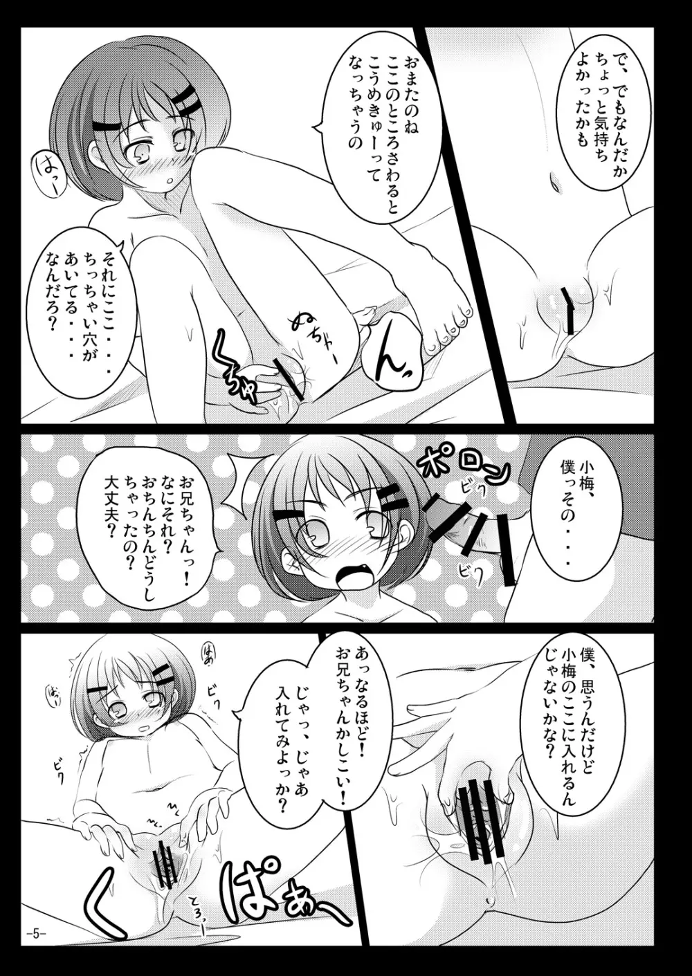 ホントのキモチ - page4