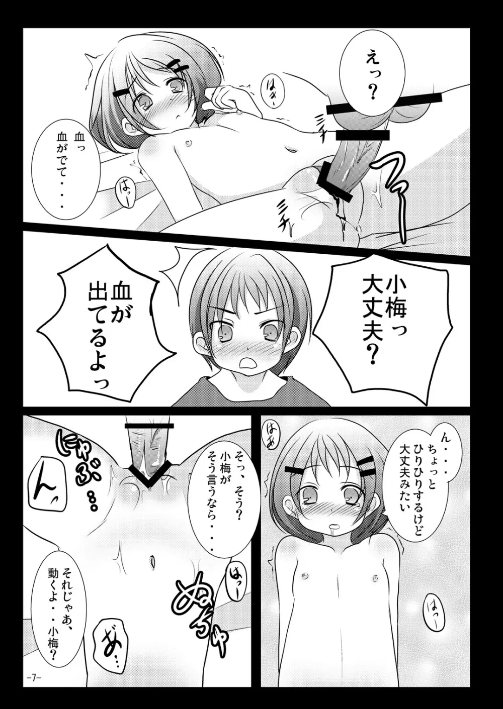 ホントのキモチ - page6