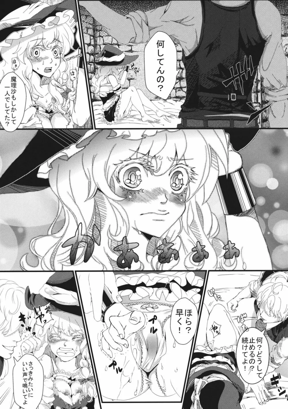 魔理沙のどきどきアセンション - page13