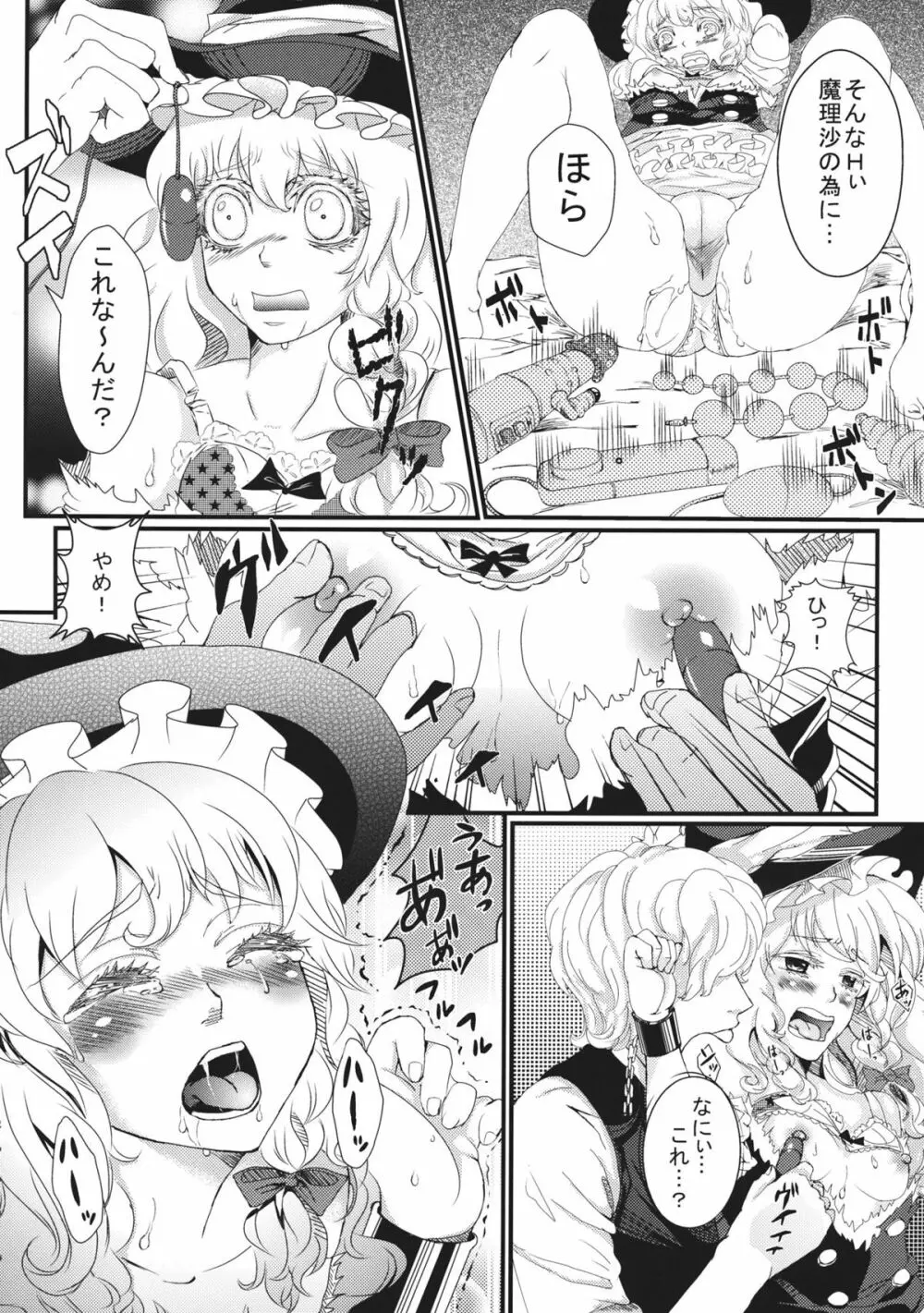 魔理沙のどきどきアセンション - page14