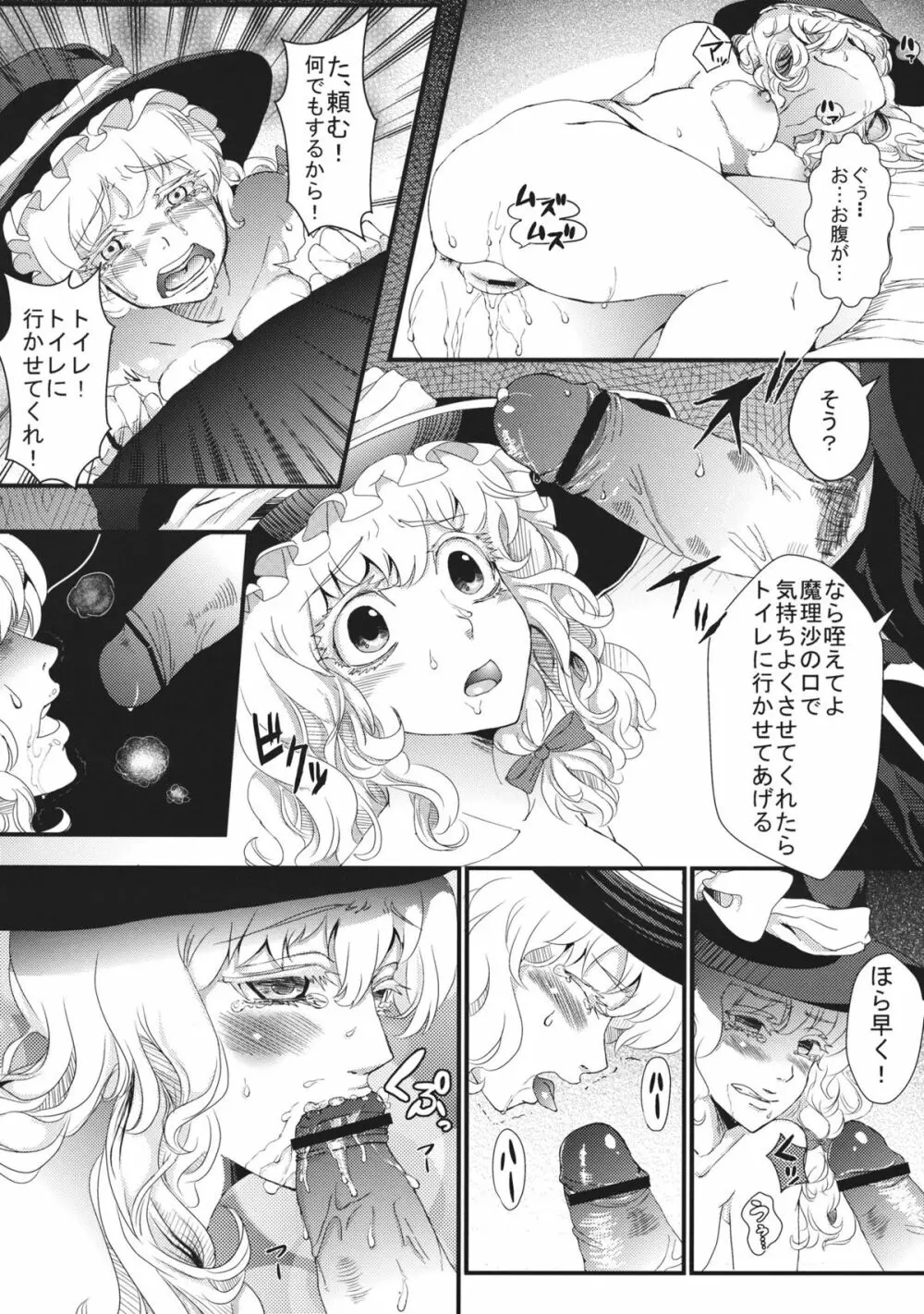 魔理沙のどきどきアセンション - page18