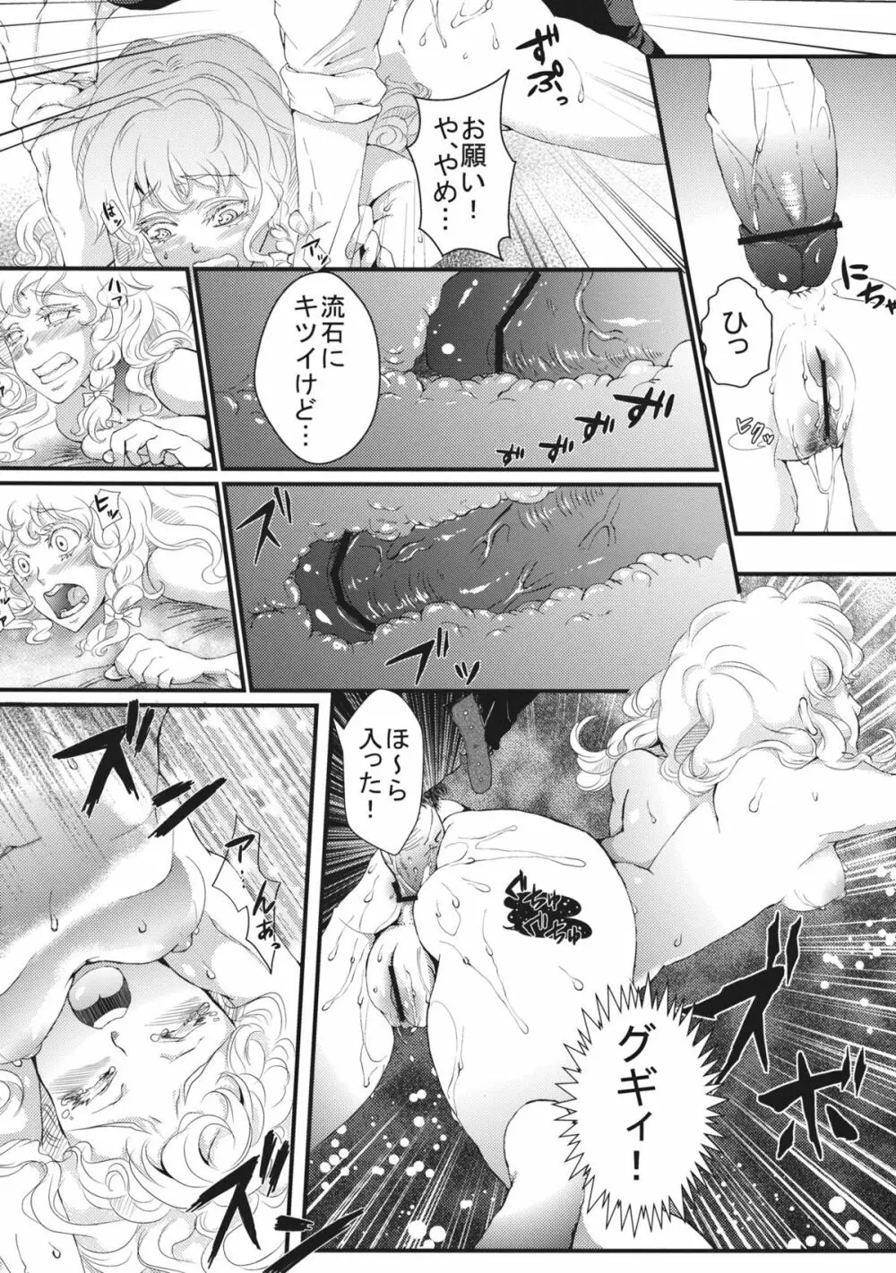 魔理沙のどきどきアセンション - page24