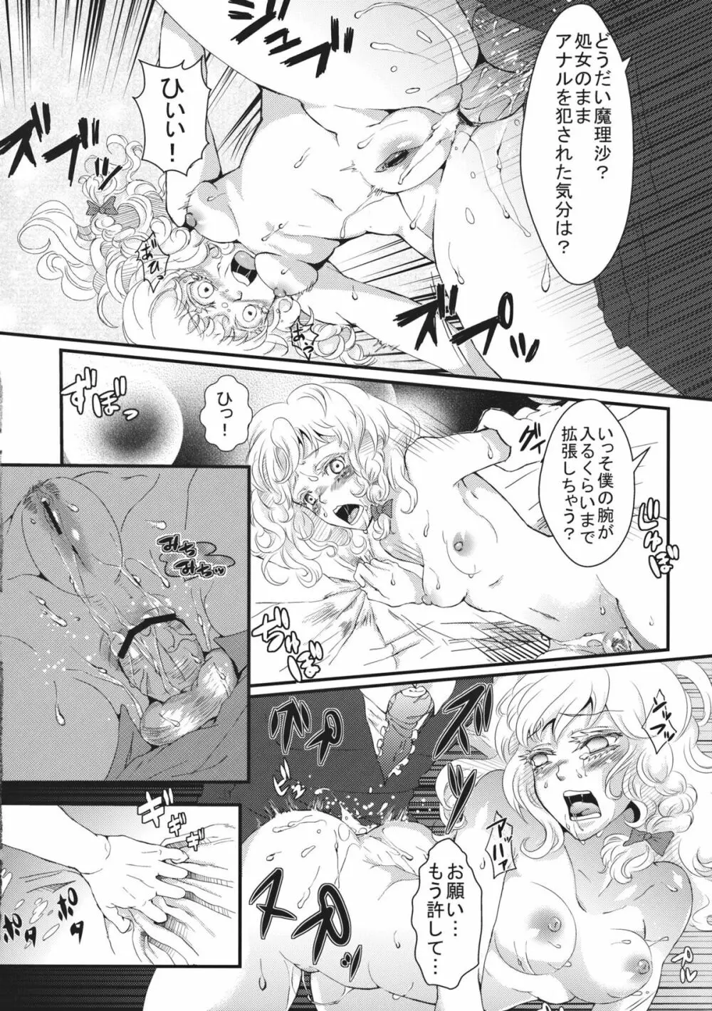 魔理沙のどきどきアセンション - page26