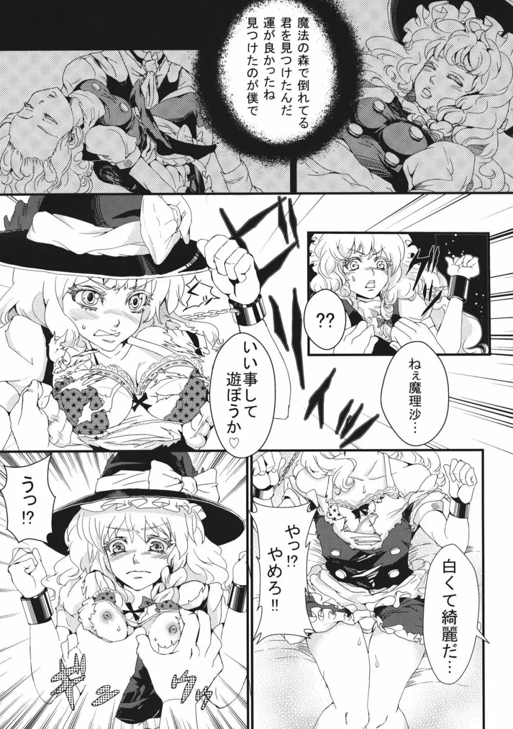 魔理沙のどきどきアセンション - page7