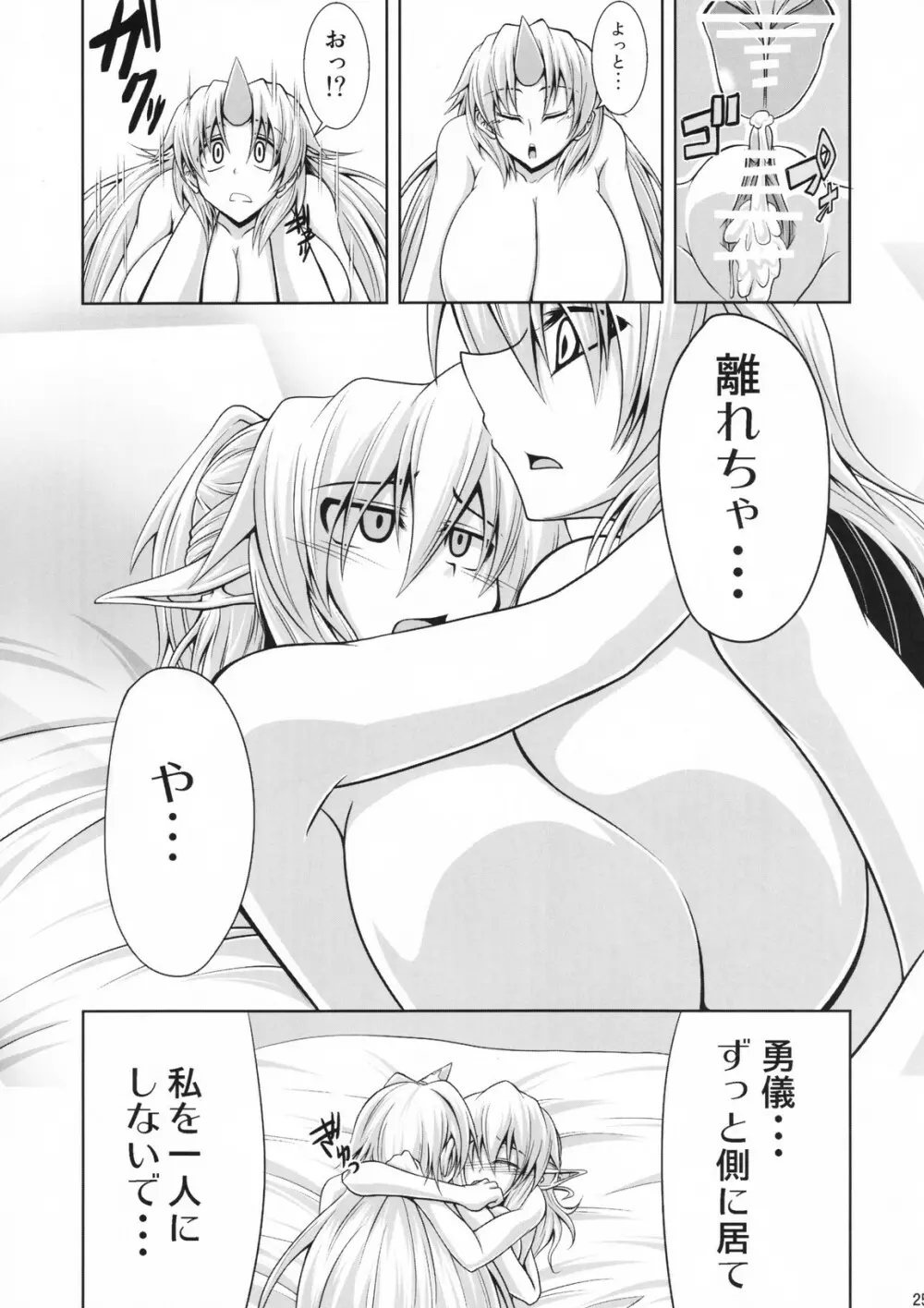 ゆぎパル本R - page24