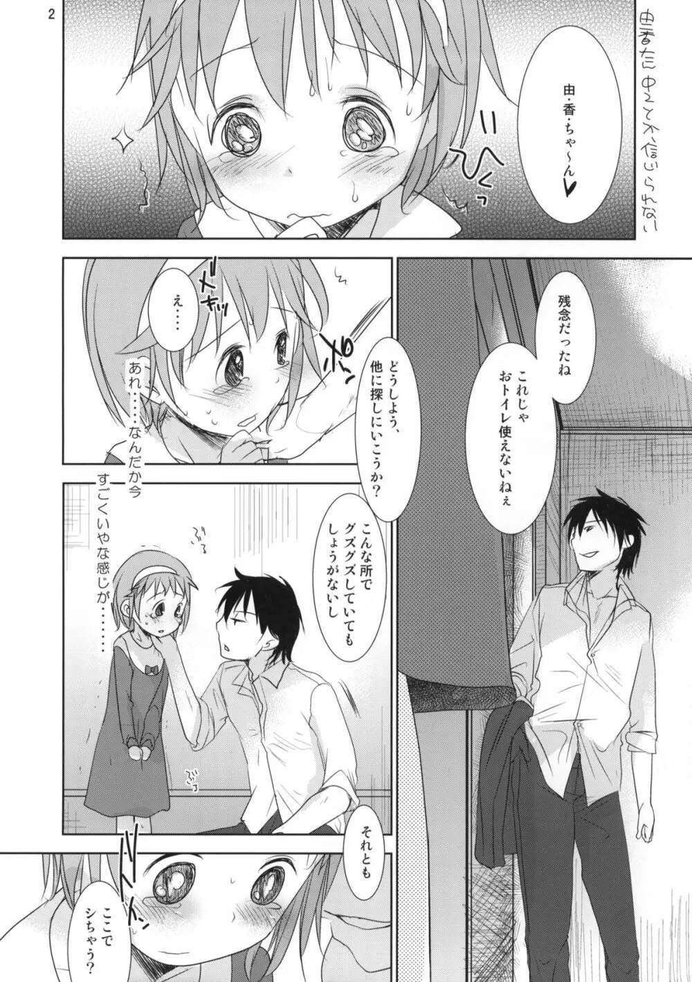 ユカたんおもらし本!! - page2