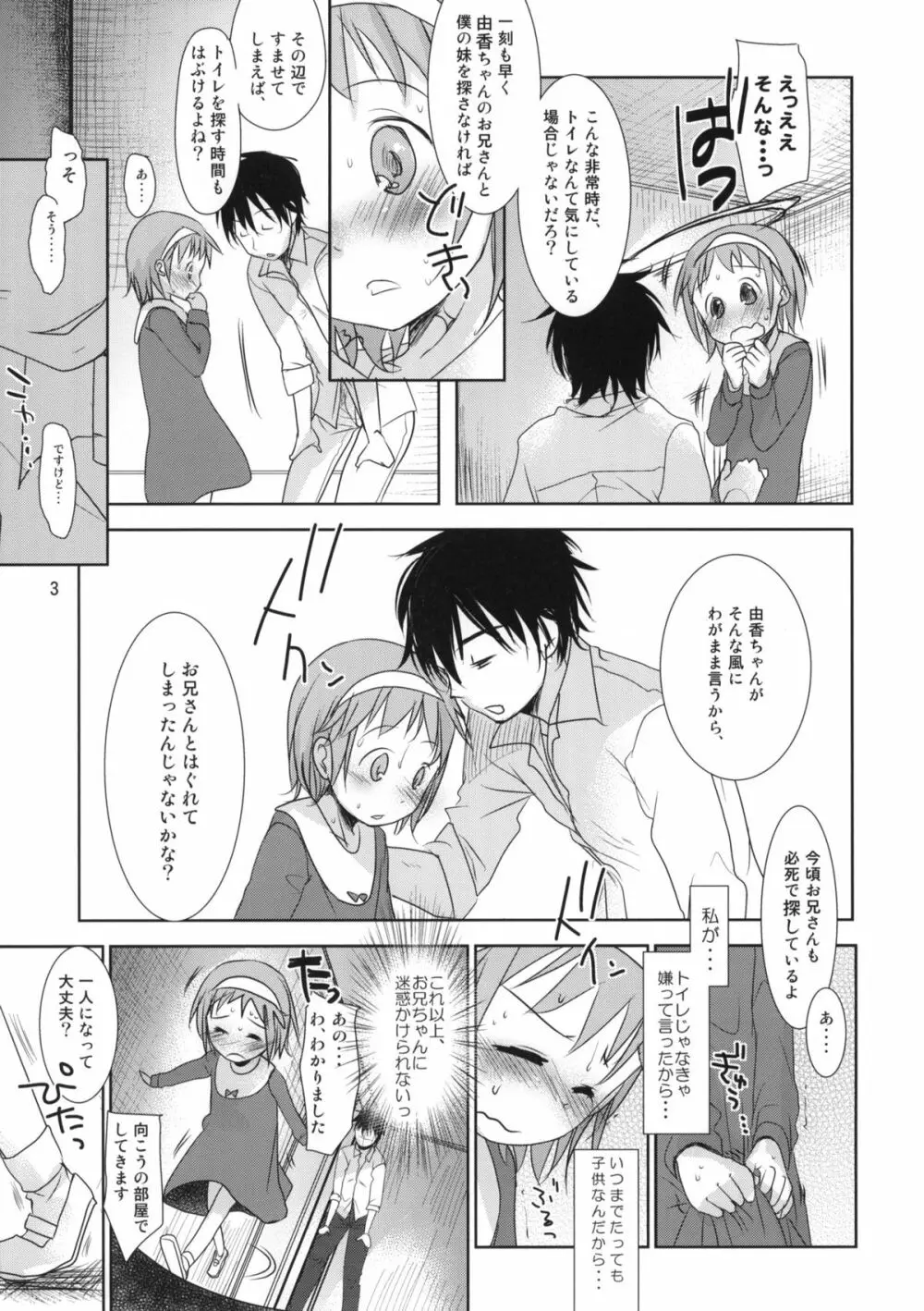 ユカたんおもらし本!! - page3