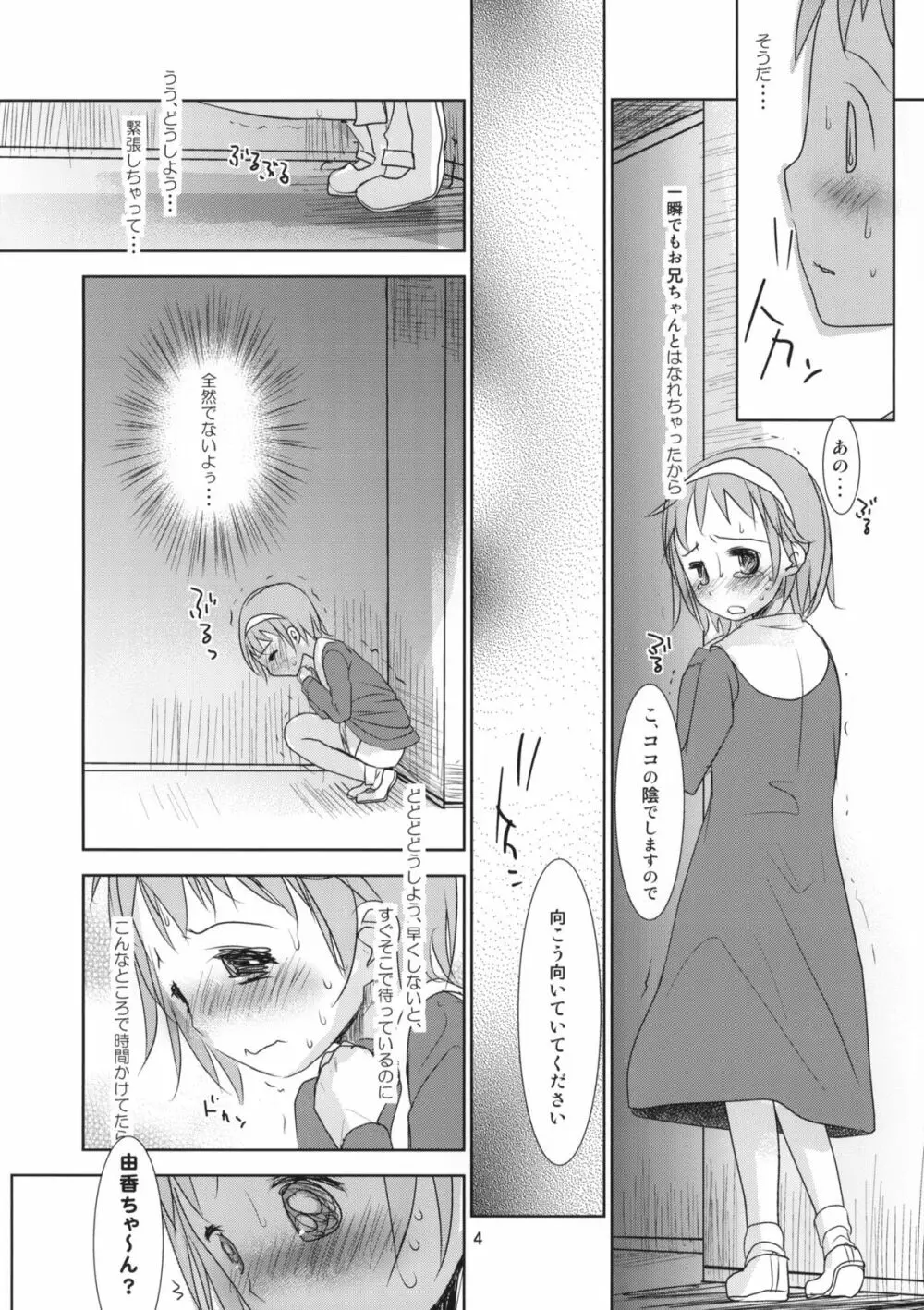 ユカたんおもらし本!! - page4