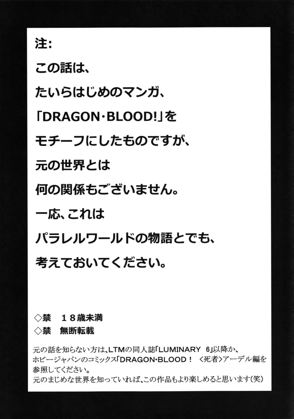 ニセ DRAGON・BLOOD！18 1/2 - page4