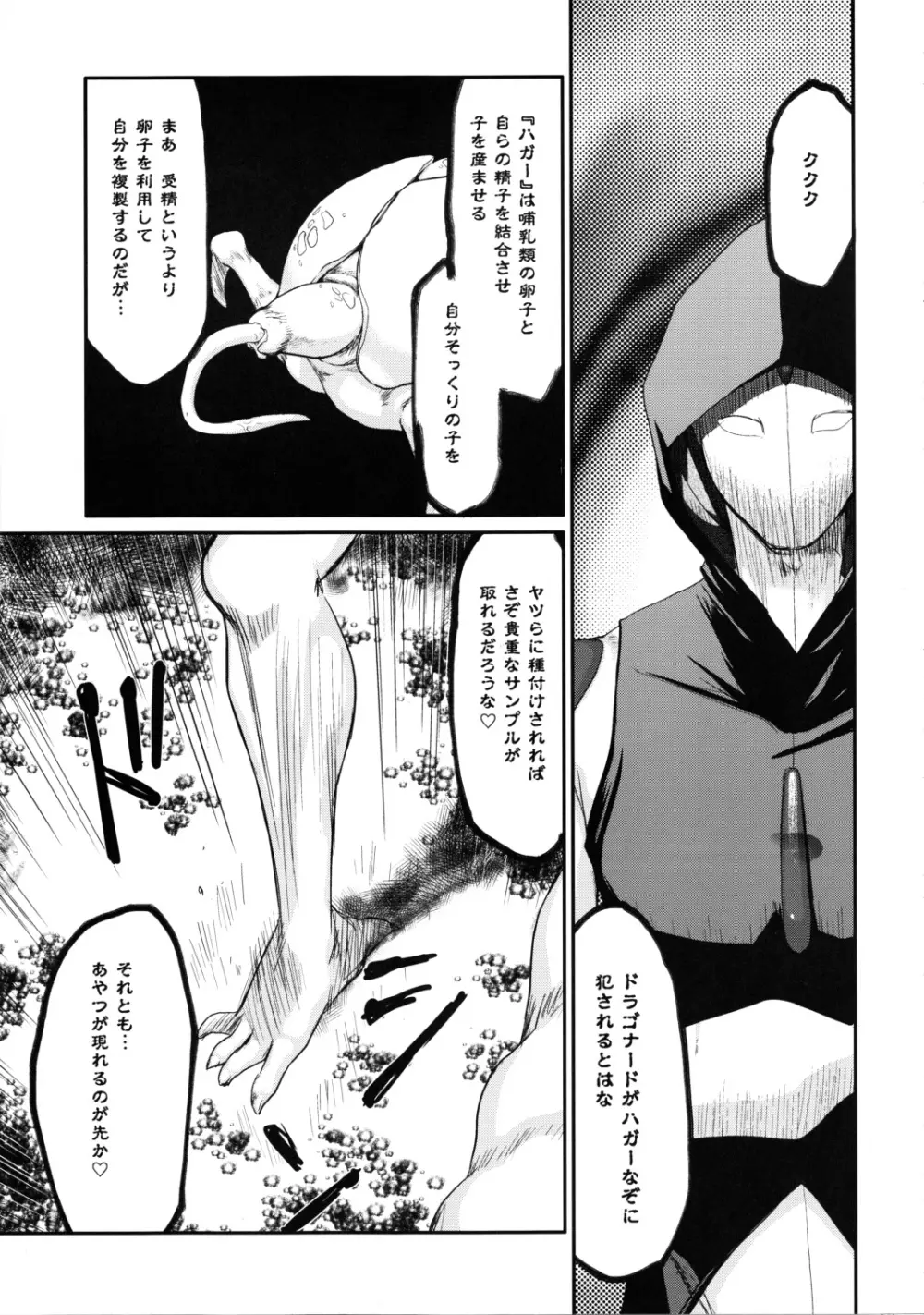ニセ DRAGON・BLOOD！18 1/2 - page8