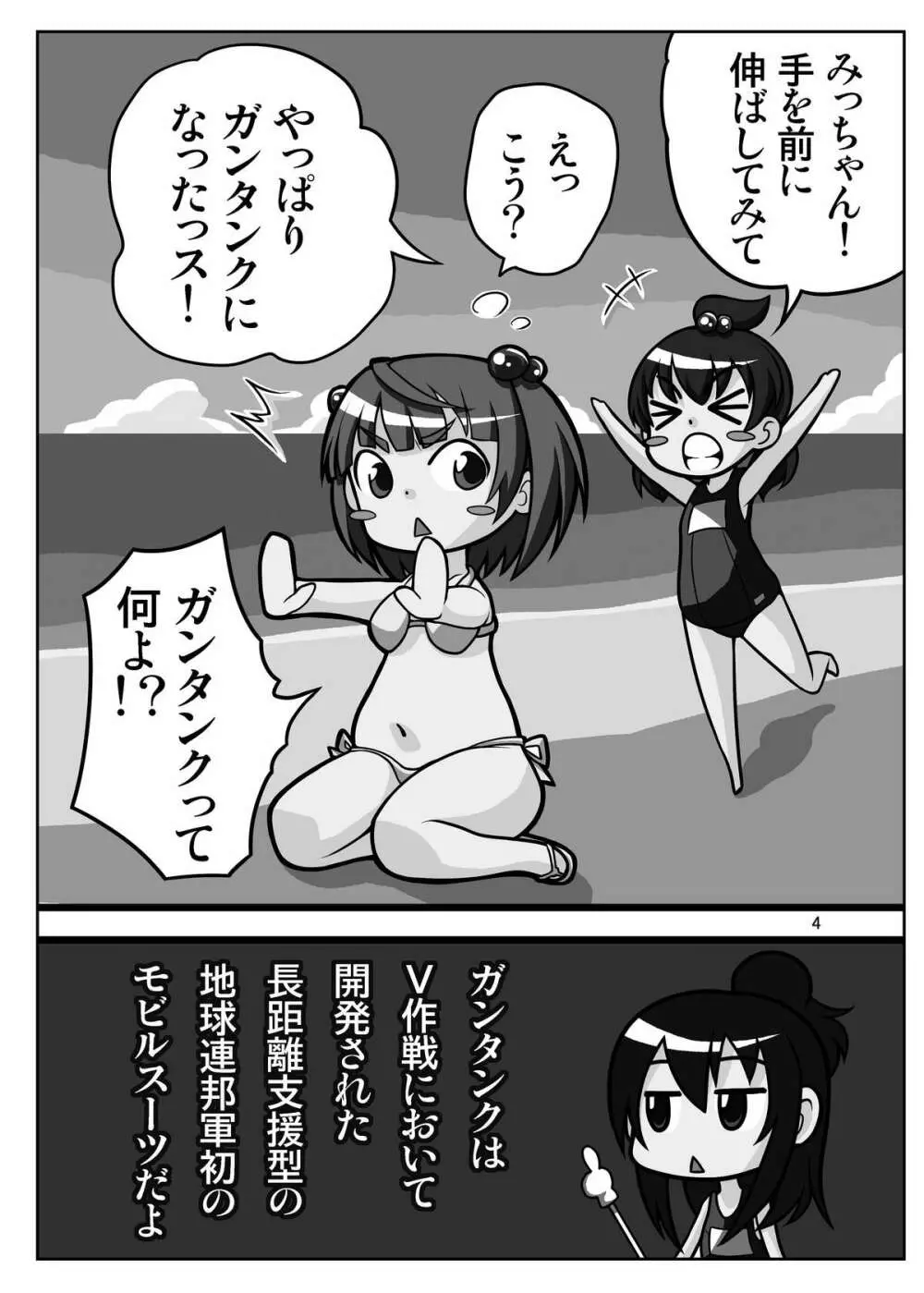 みつばもえ1 - page3