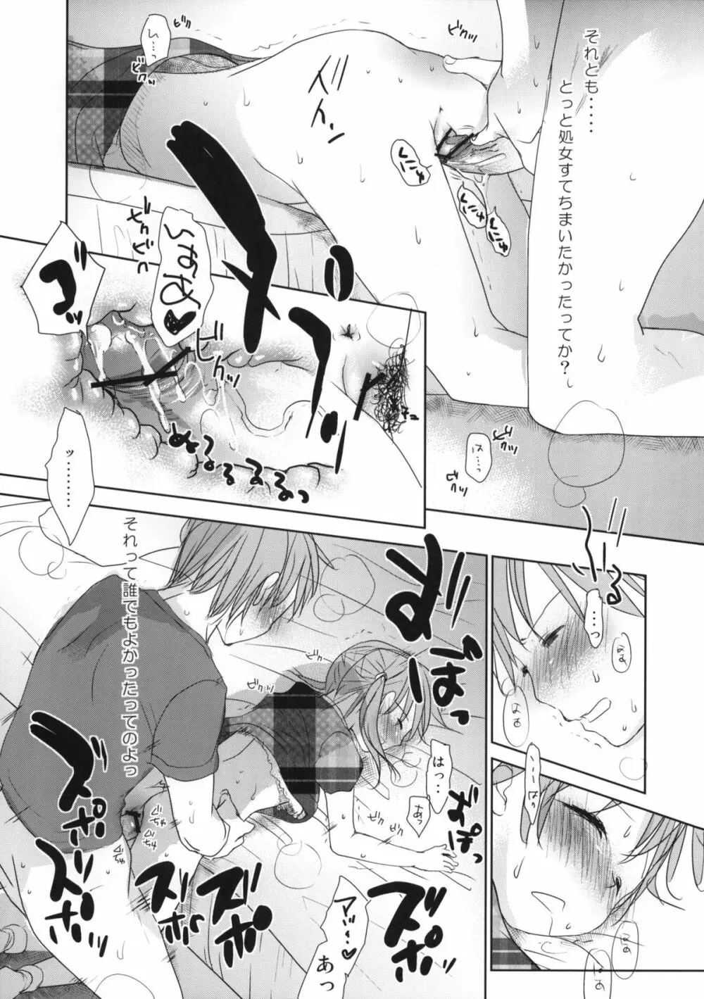 いちまいうわて -A cut about +ペーパー - page18