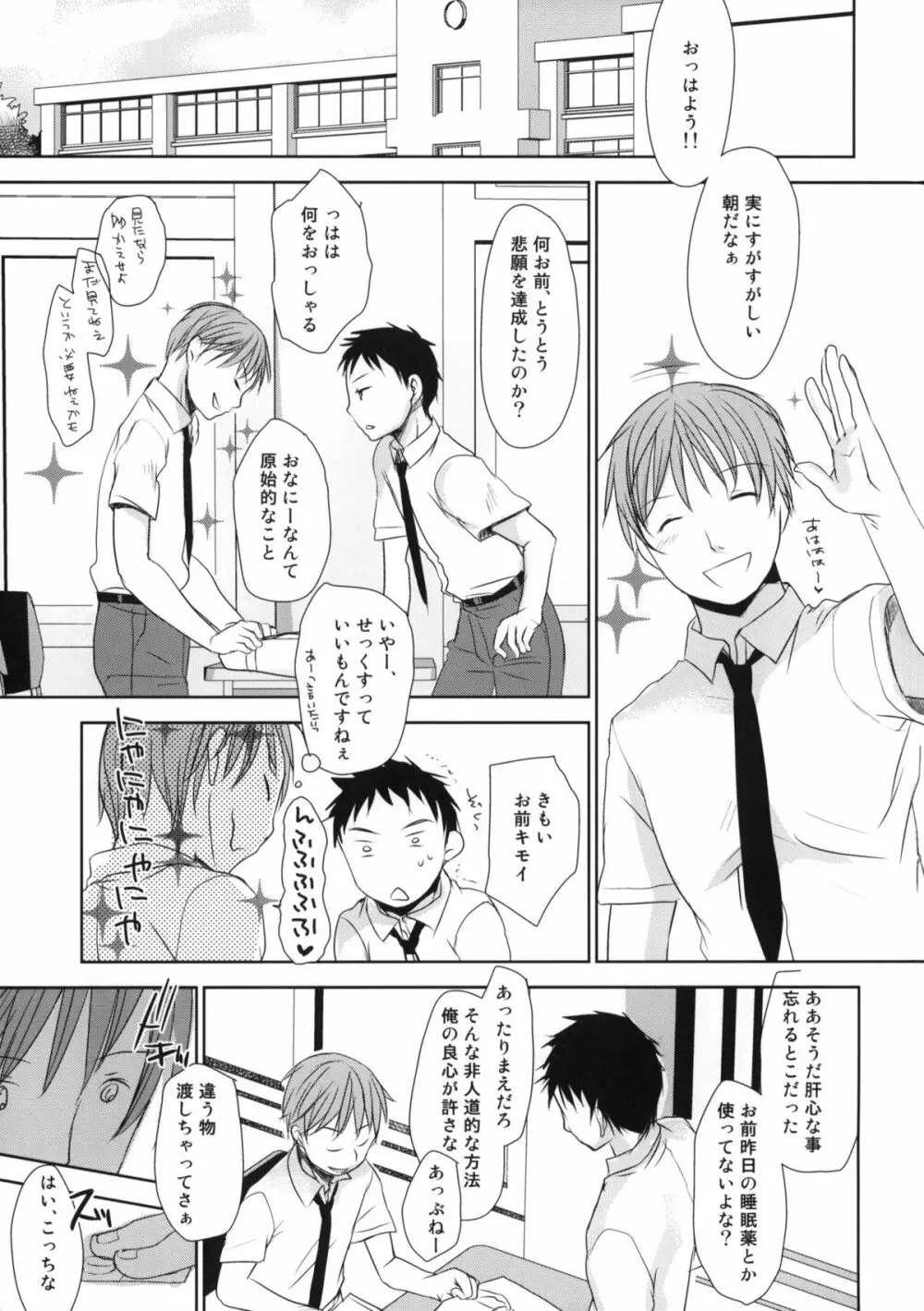 いちまいうわて -A cut about +ペーパー - page2