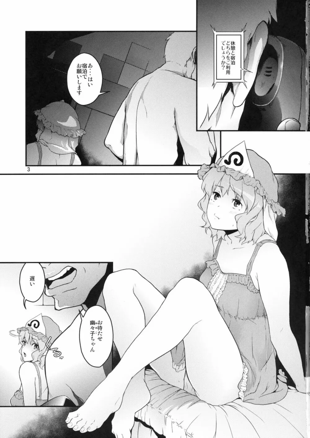 東方てれびさん - page3