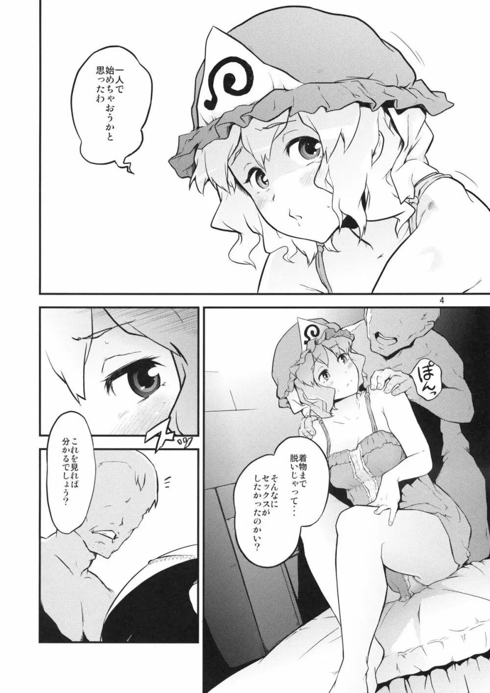 東方てれびさん - page4