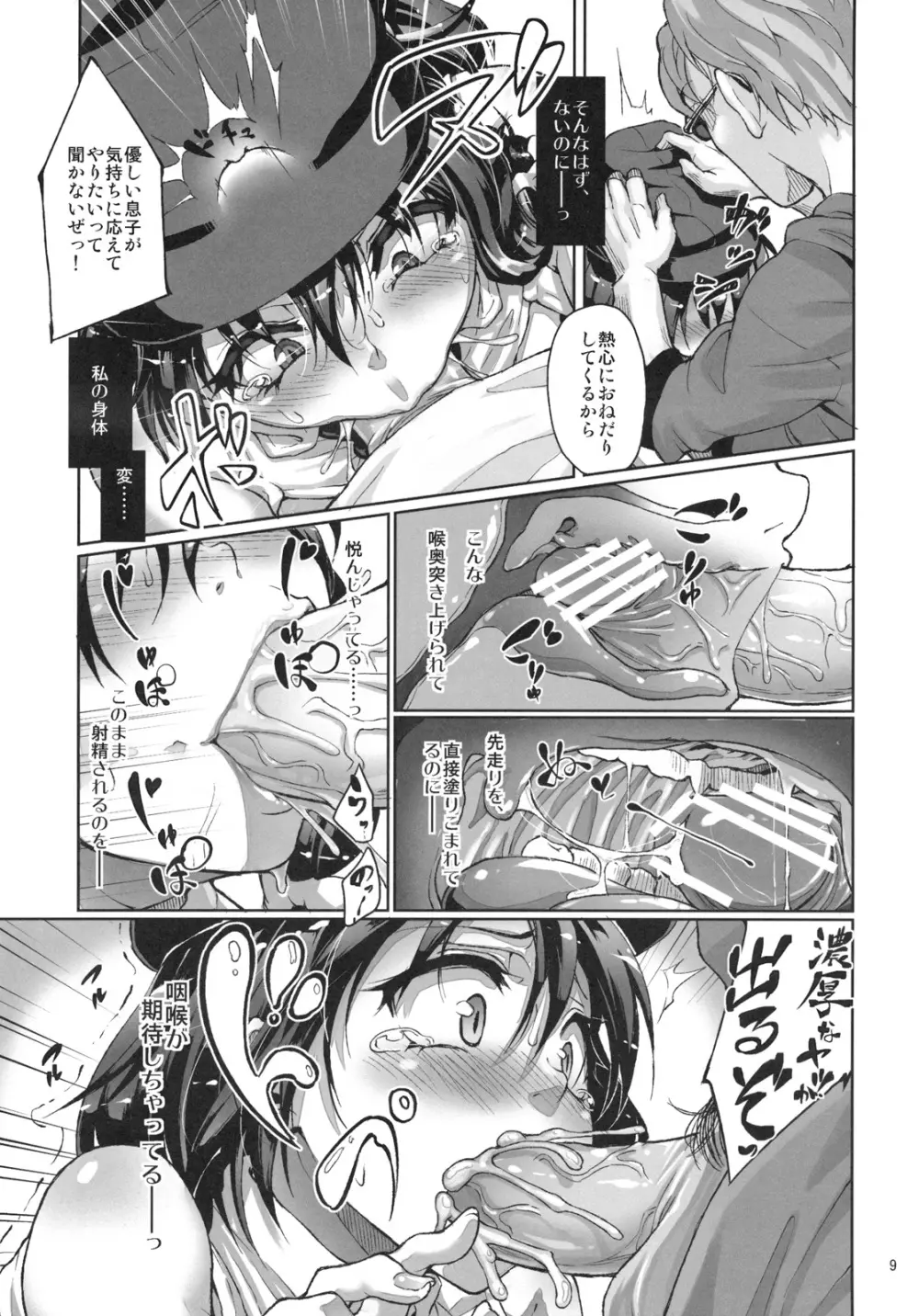 痴刻魔蓮子2 ～復讐の痴告者～ - page11