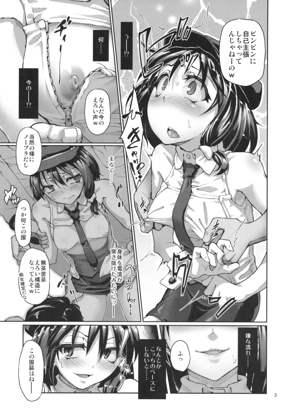 痴刻魔蓮子2 ～復讐の痴告者～ - page5