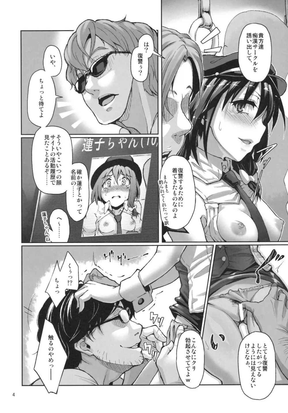 痴刻魔蓮子2 ～復讐の痴告者～ - page6