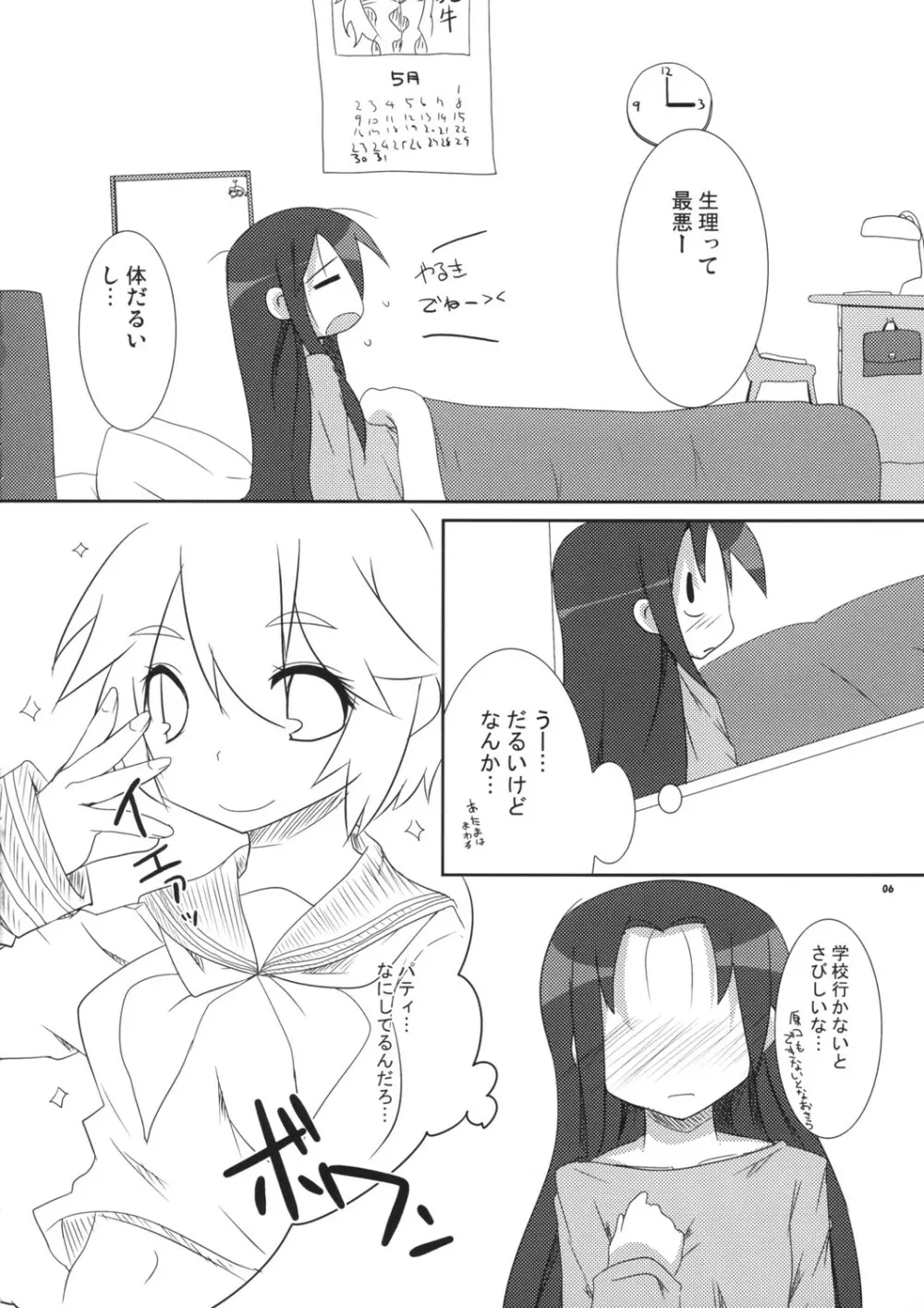 少女☆妄想 - page6