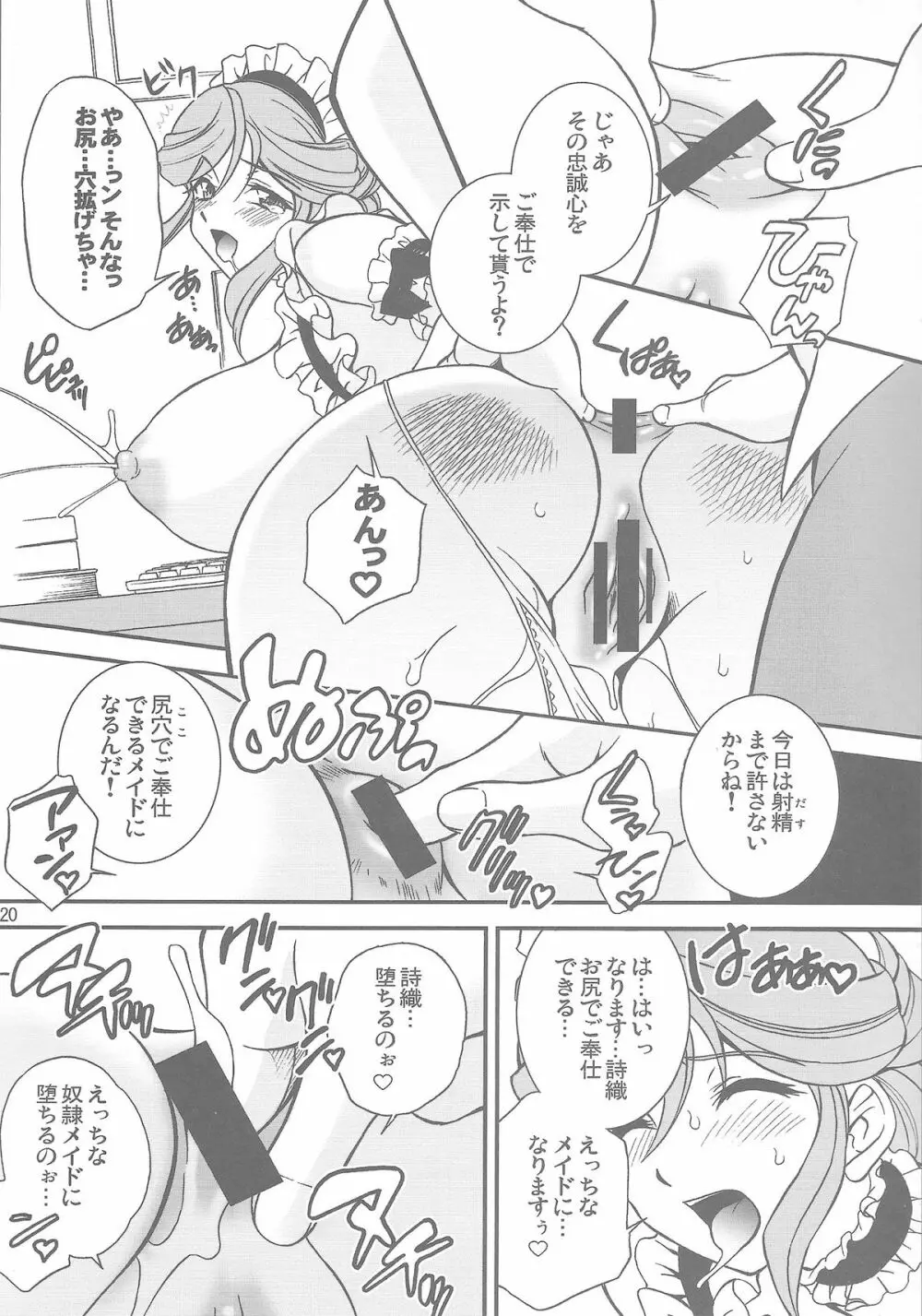 真・恋メイド - page15