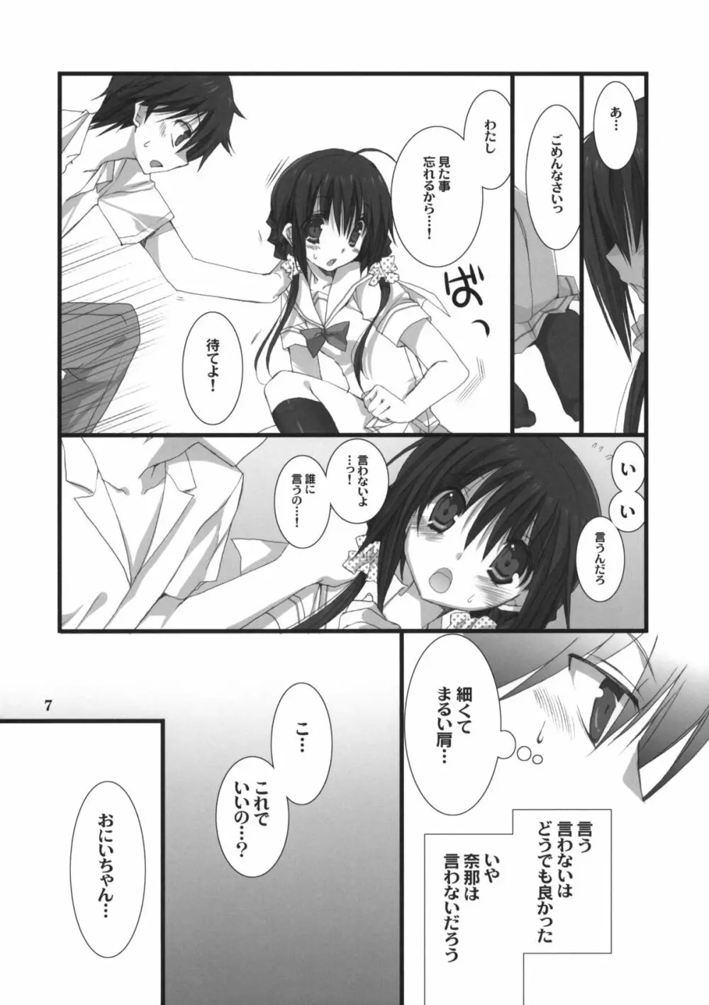 妹のおてつだい - page6