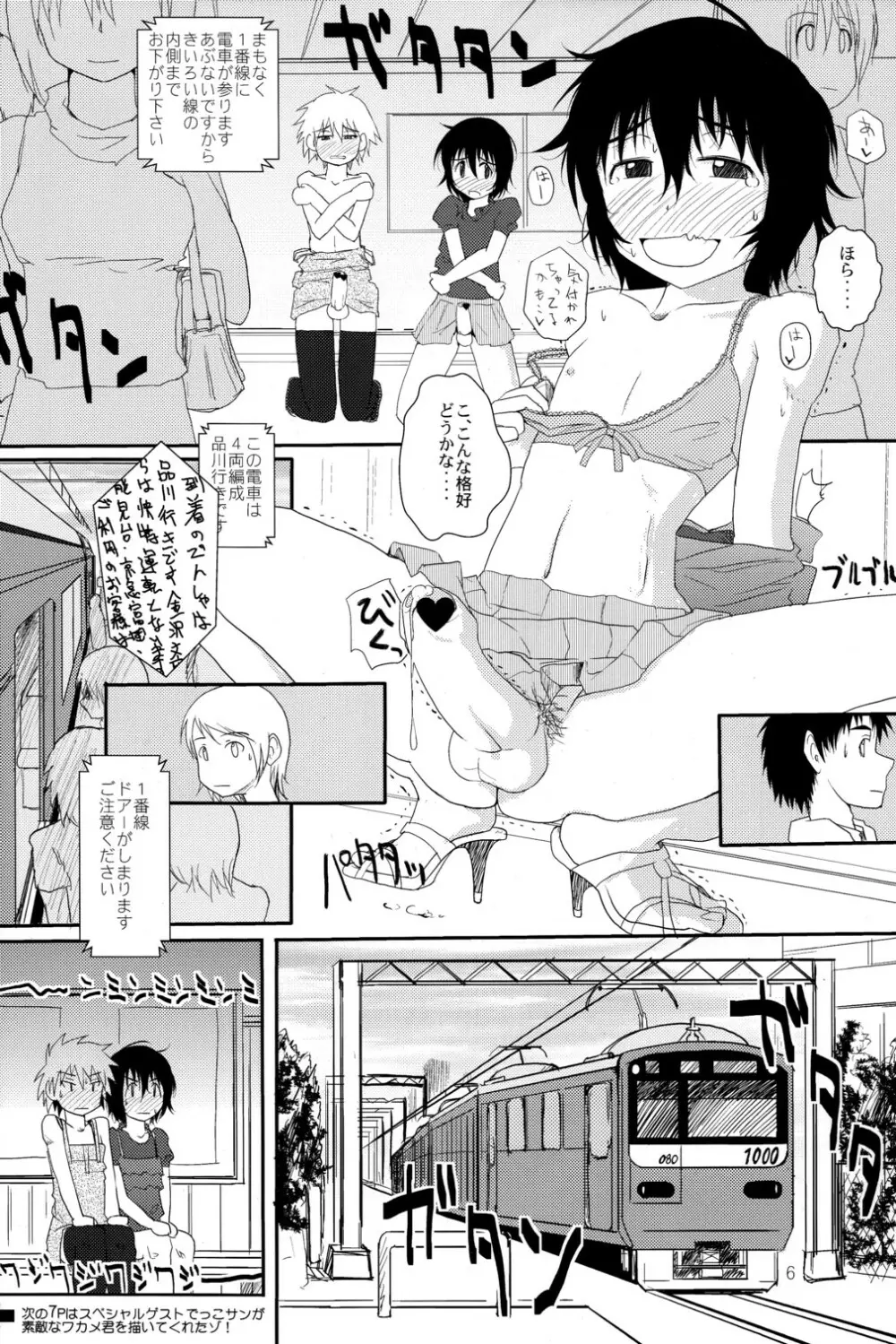 駅でカレカレ - page6