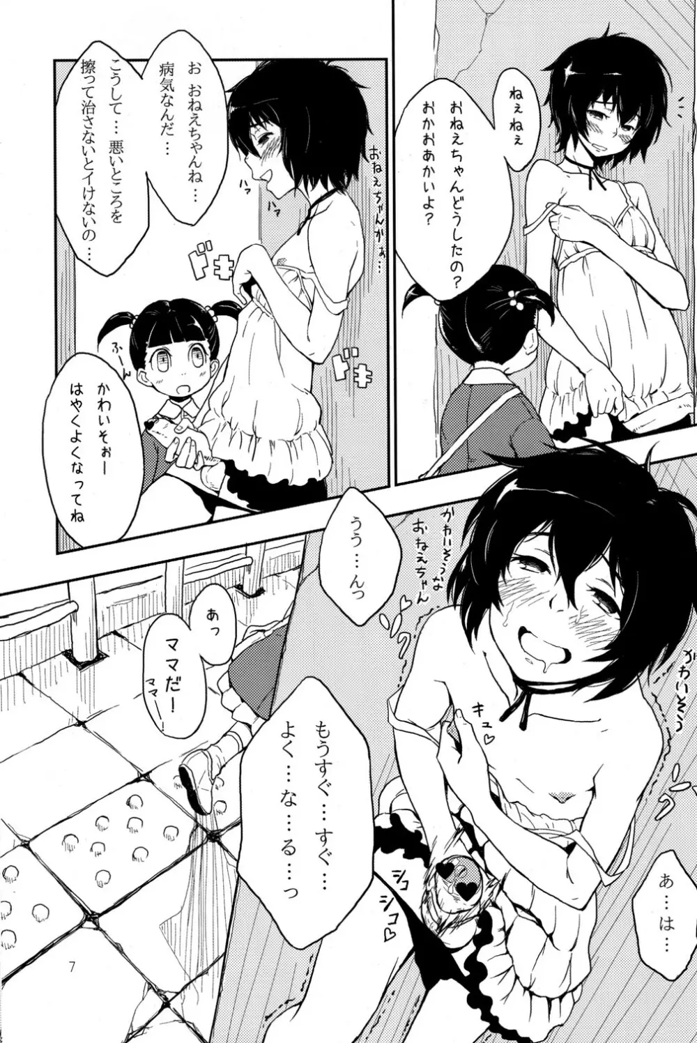 駅でカレカレ - page7