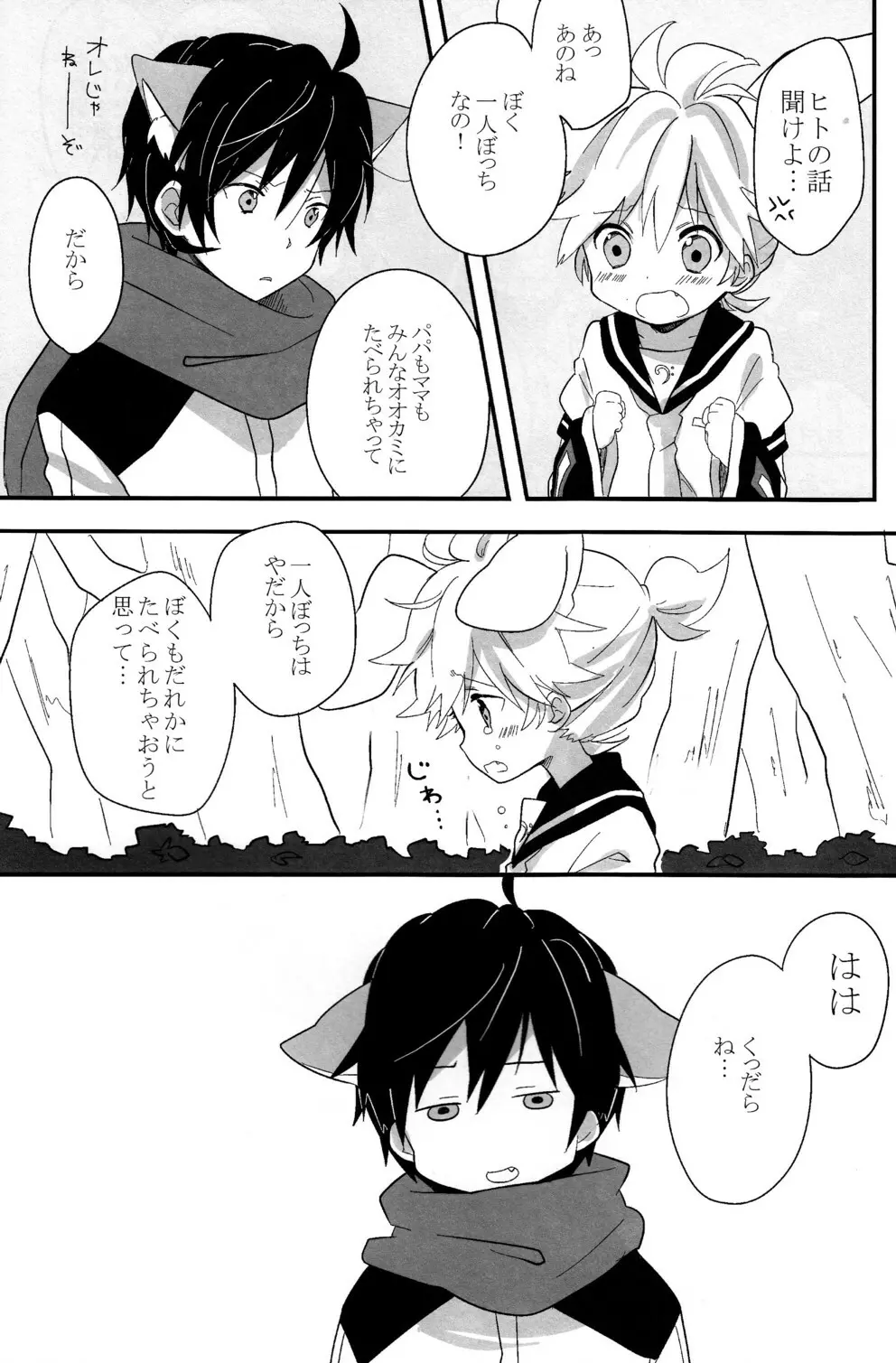 オオカミさんとうさぎちゃん - page5