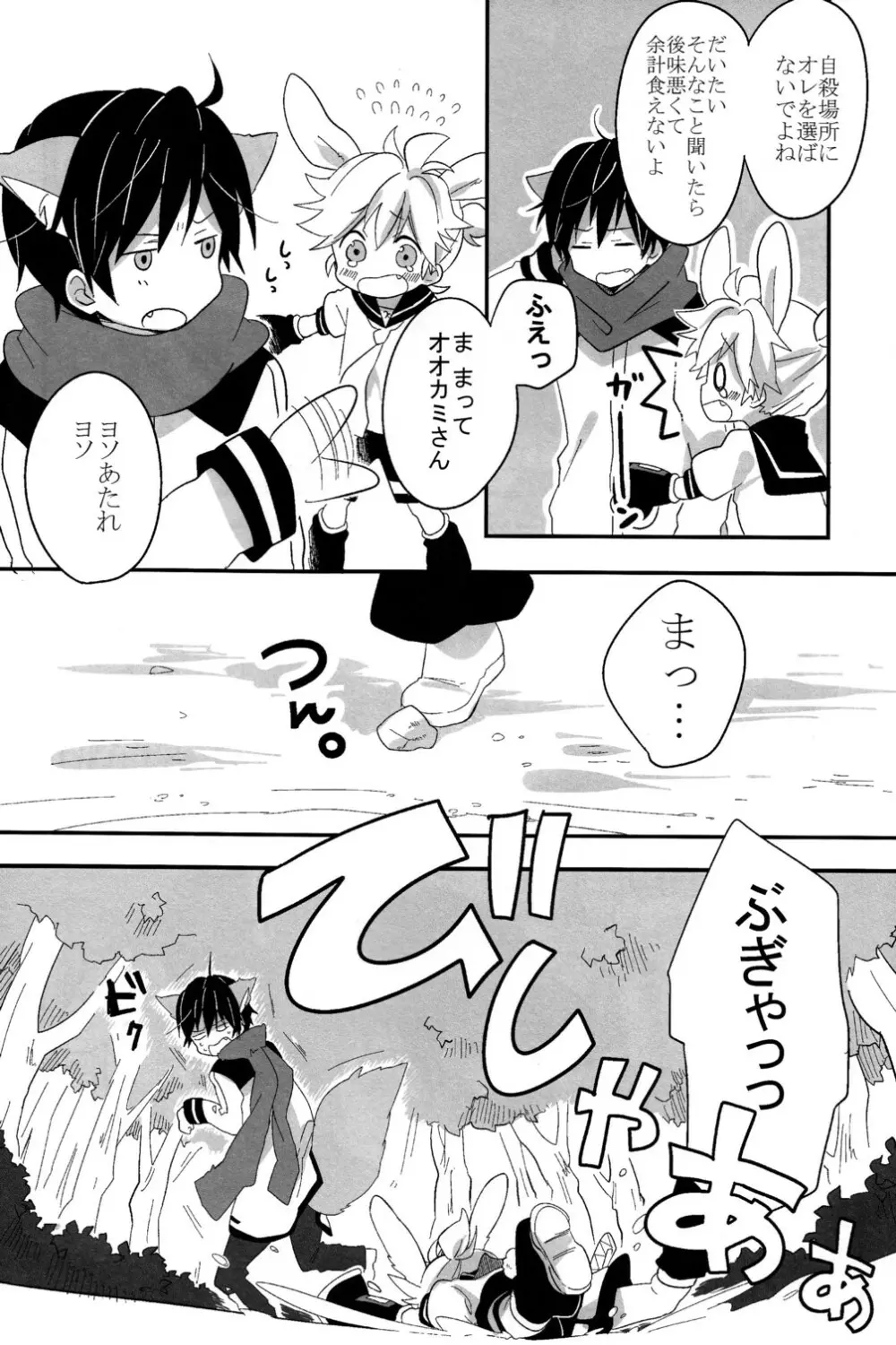 オオカミさんとうさぎちゃん - page6