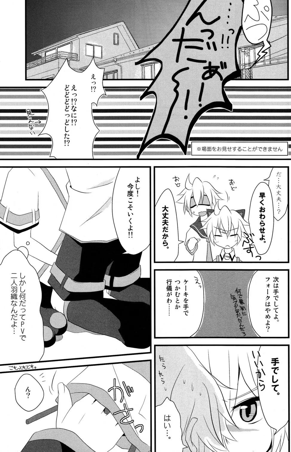 にゃんレンとすぷらっしゅ! - page11