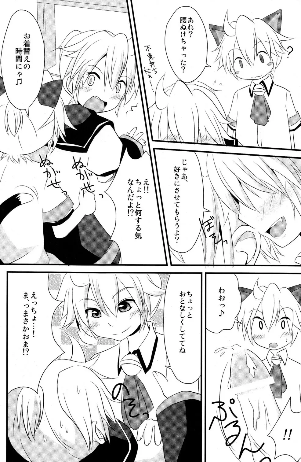 にゃんレンとすぷらっしゅ! - page20