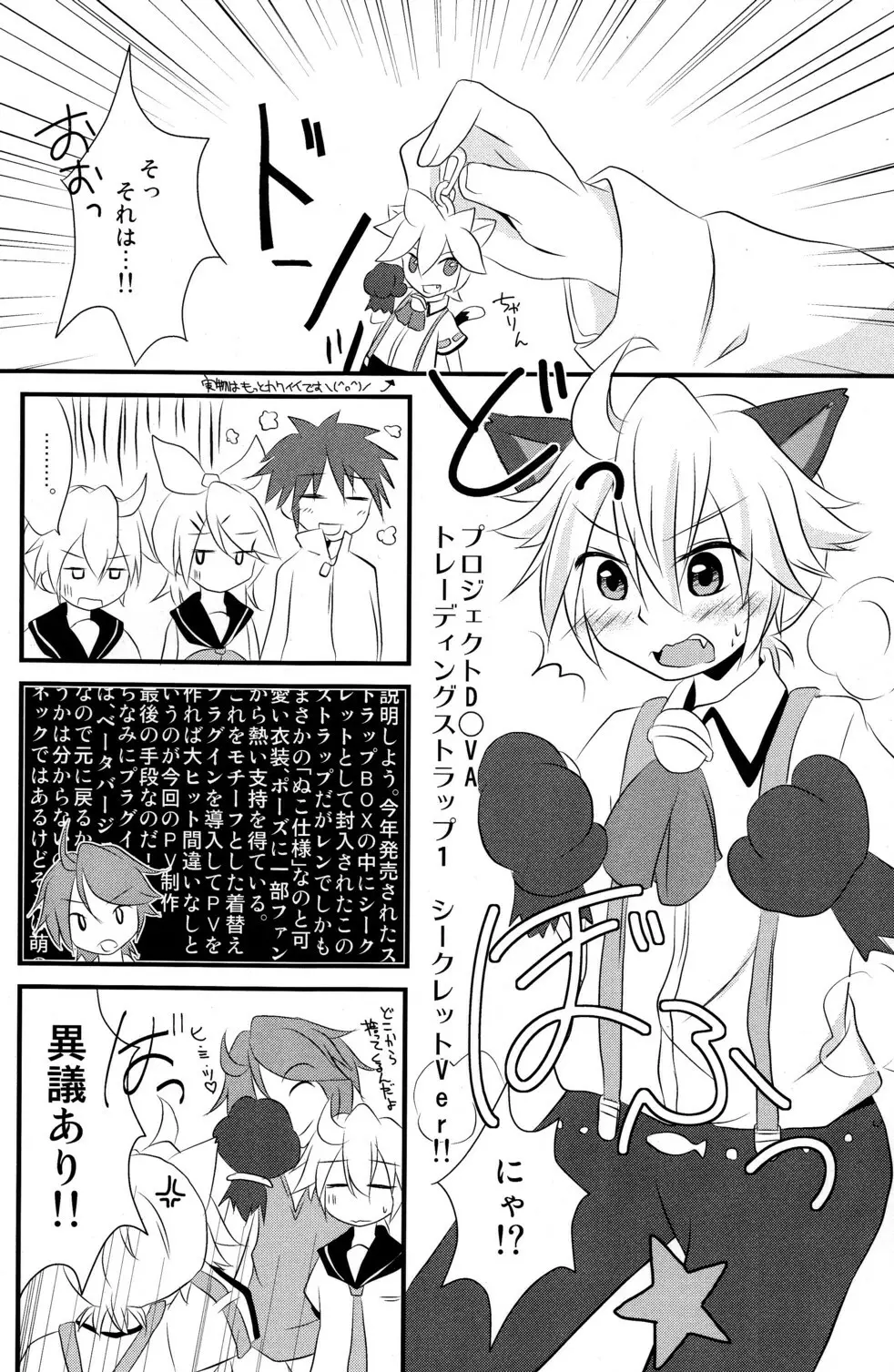 にゃんレンとすぷらっしゅ! - page4