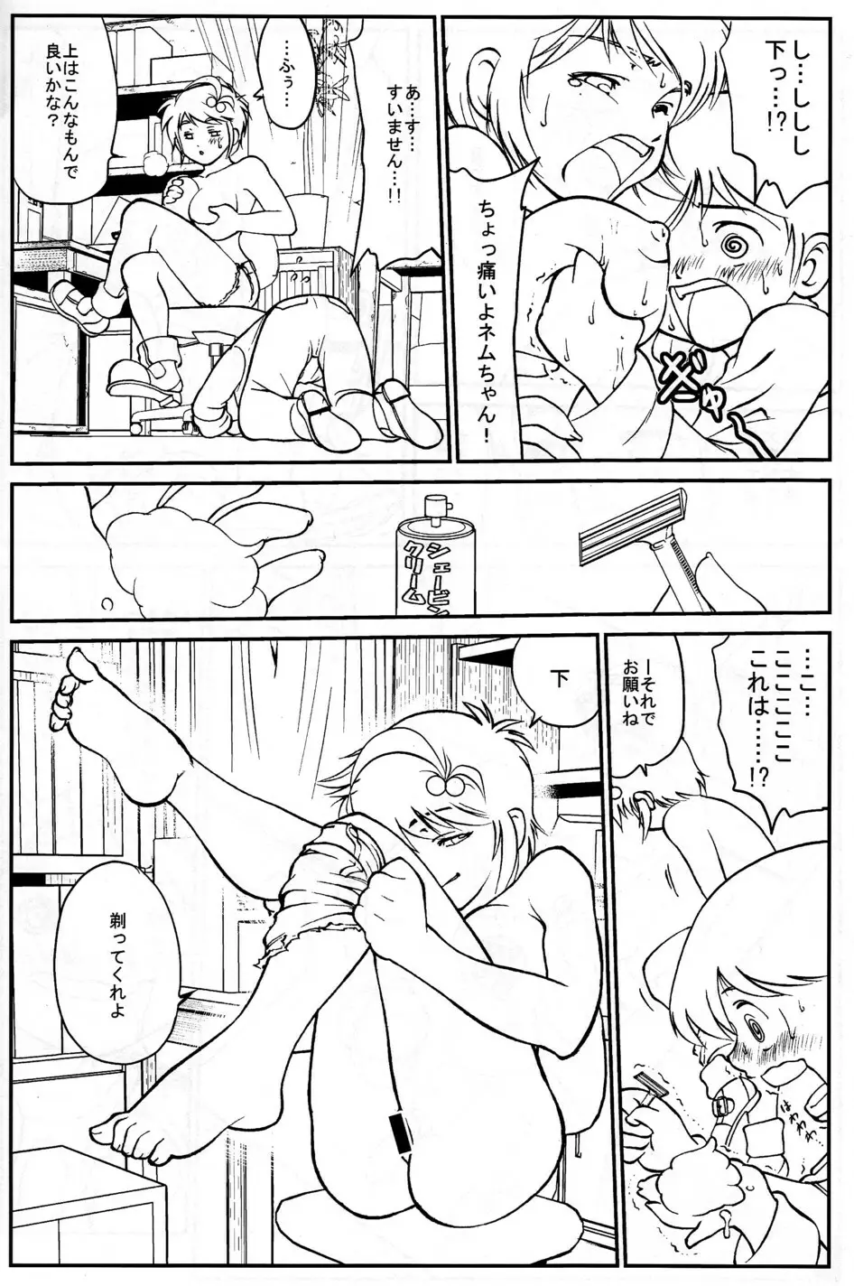 ネム君のお仕事 - page13