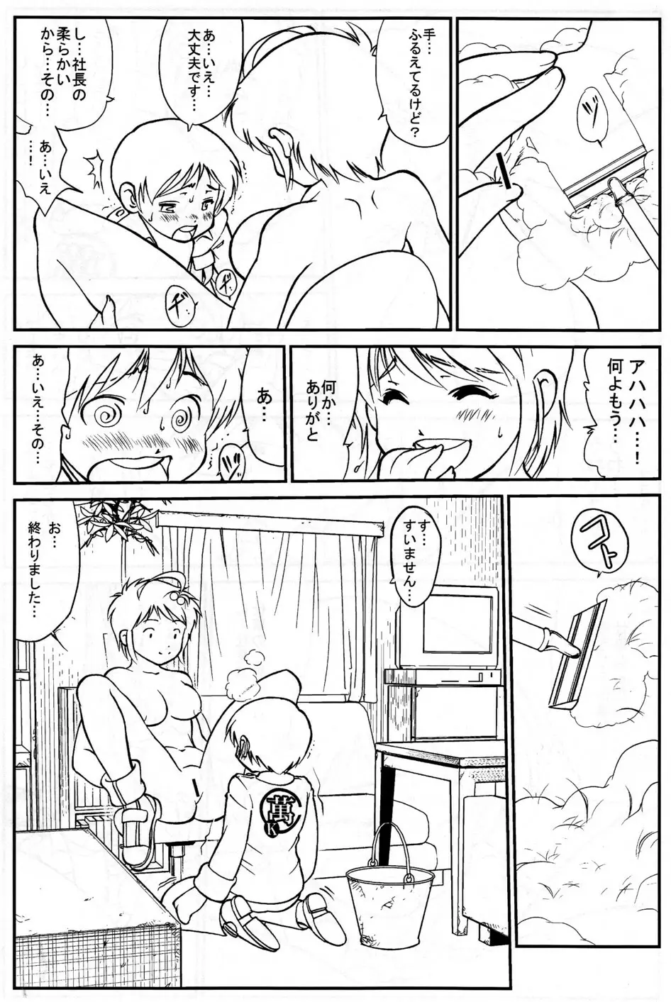 ネム君のお仕事 - page16