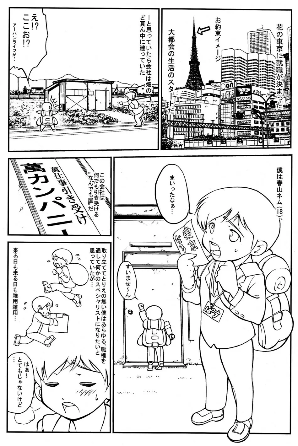 ネム君のお仕事 - page2