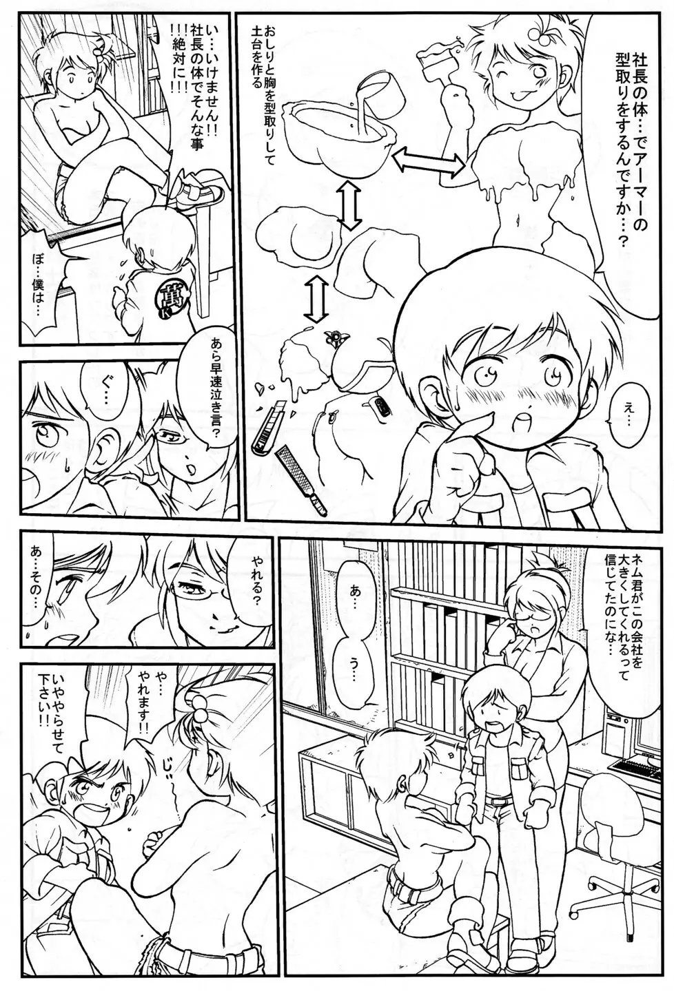 ネム君のお仕事 - page6