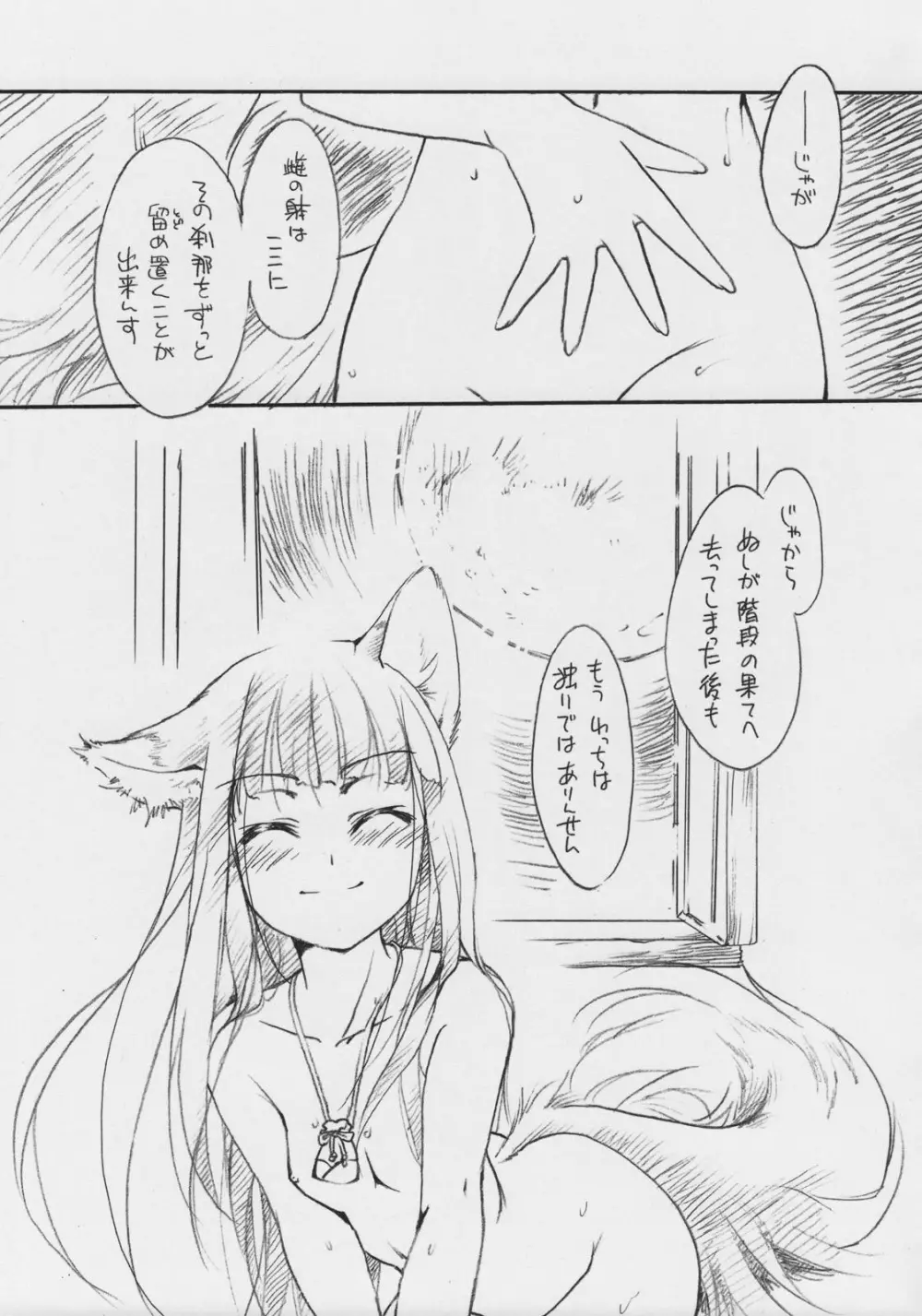 狼のちょっとHな話 - page16