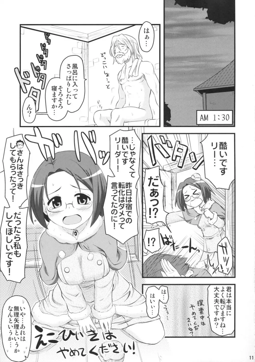 TPが足りません - page11