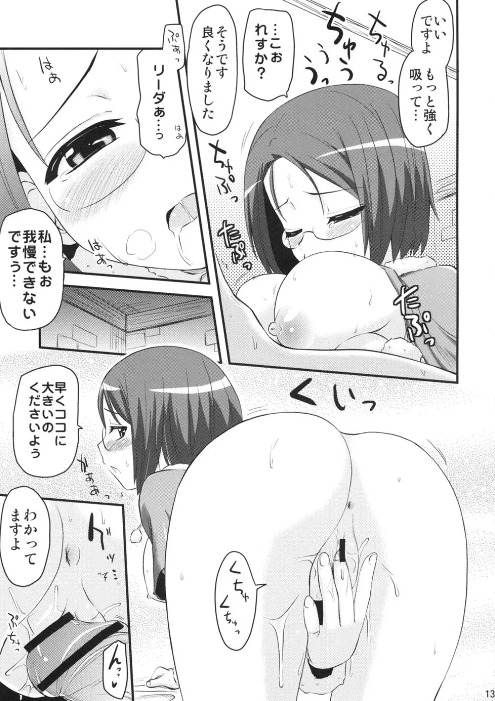 TPが足りません - page13