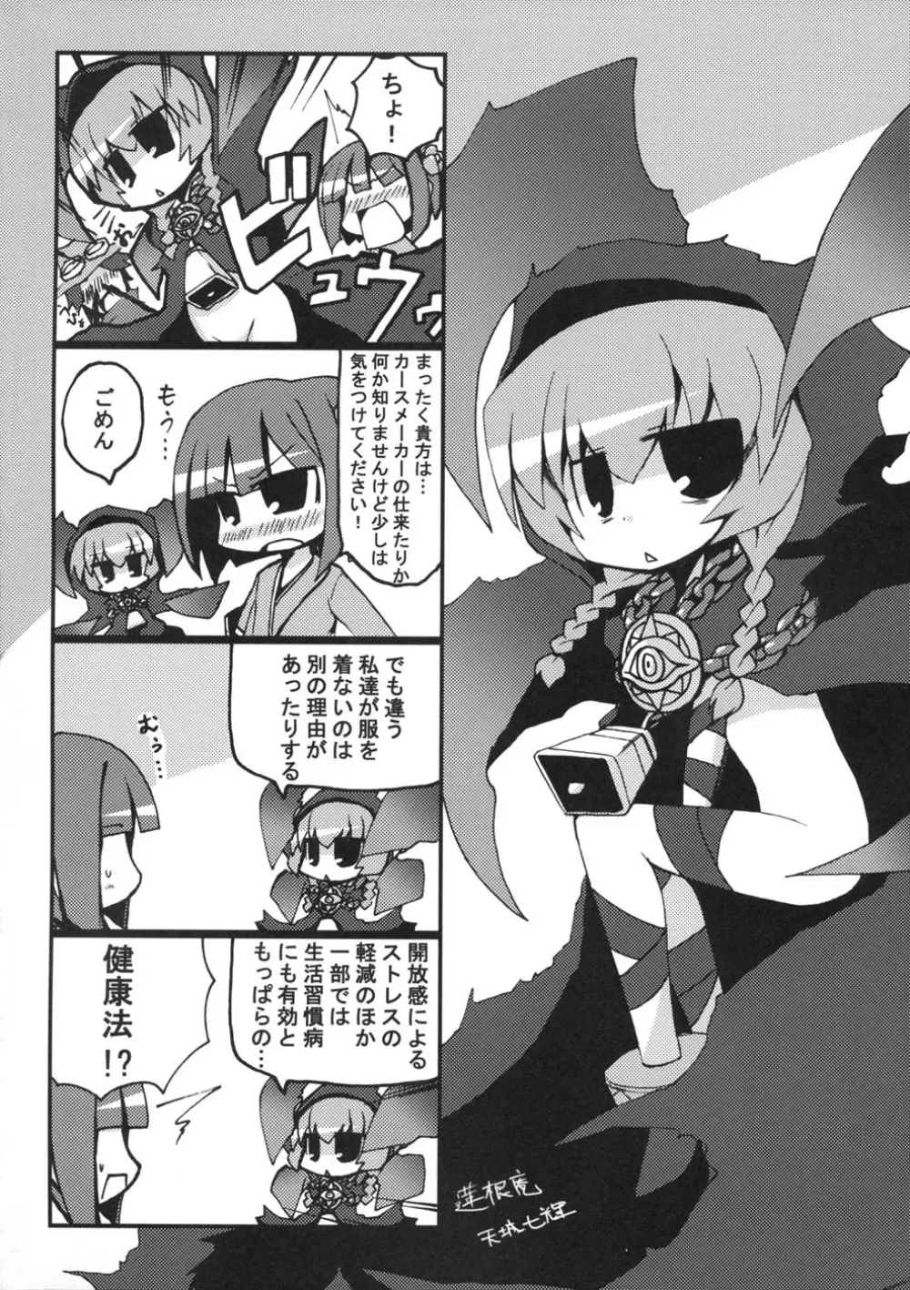 TPが足りません - page20