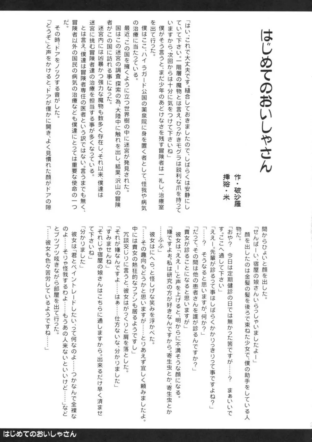 TPが足りません - page23