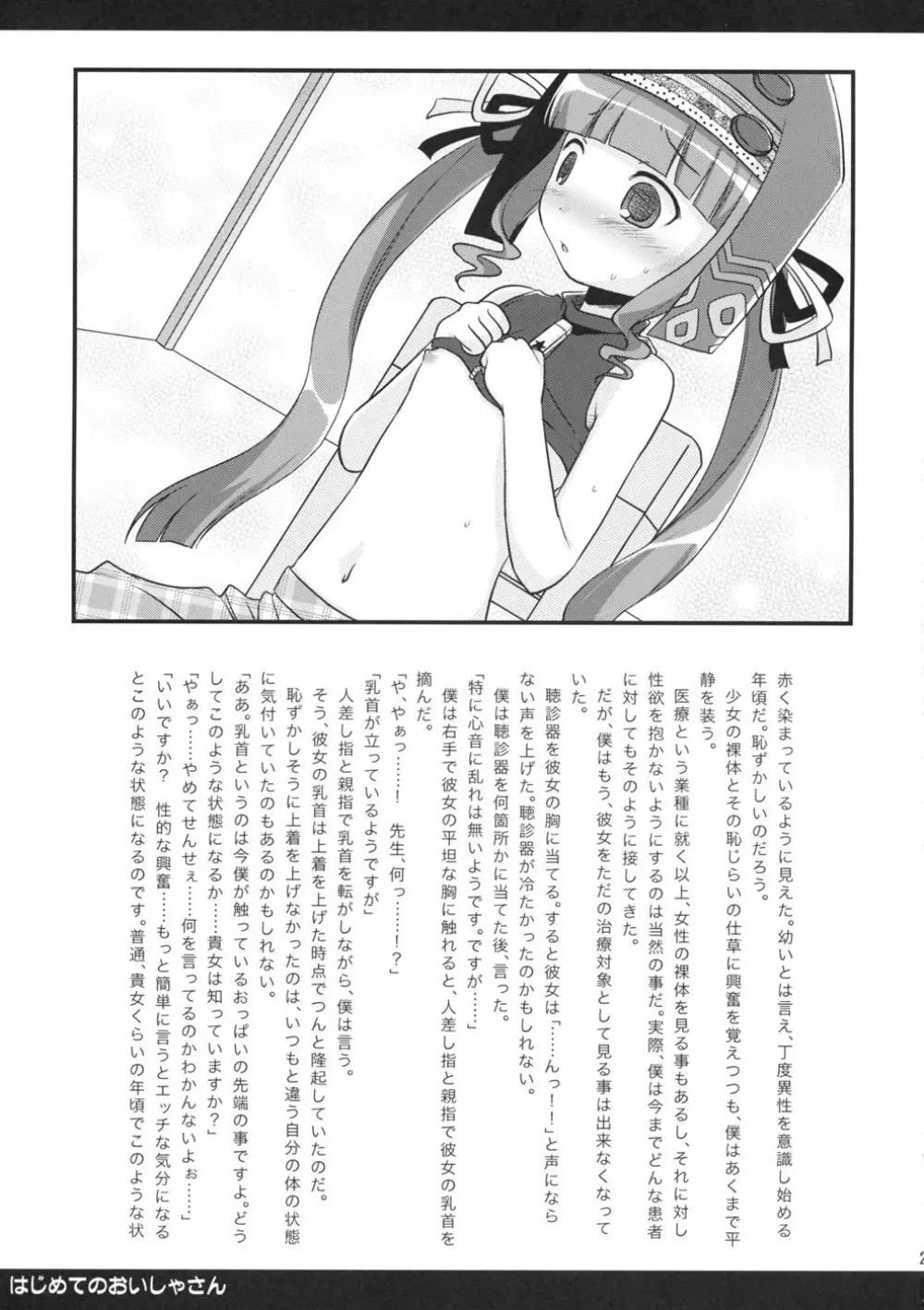 TPが足りません - page25