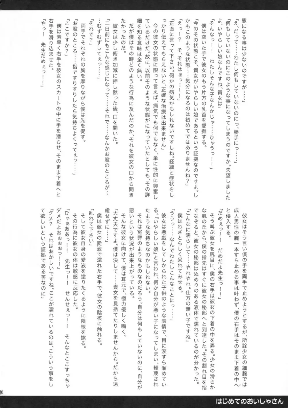 TPが足りません - page26