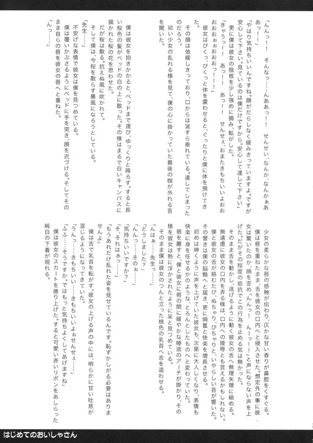 TPが足りません - page27