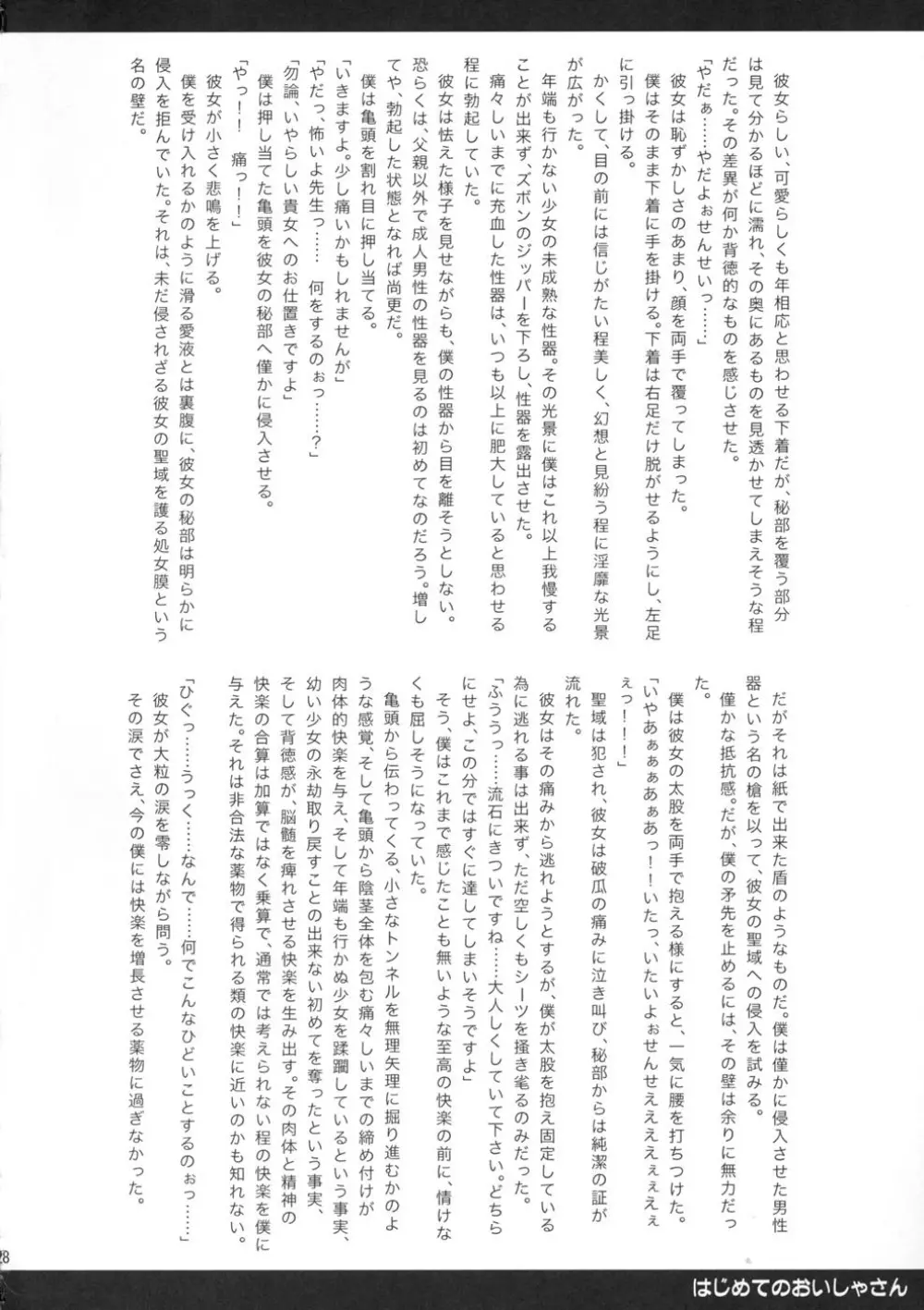 TPが足りません - page28