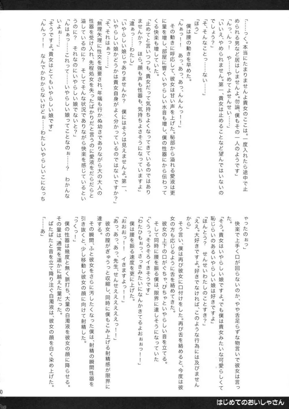 TPが足りません - page30