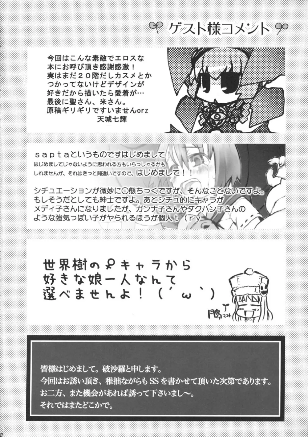 TPが足りません - page32