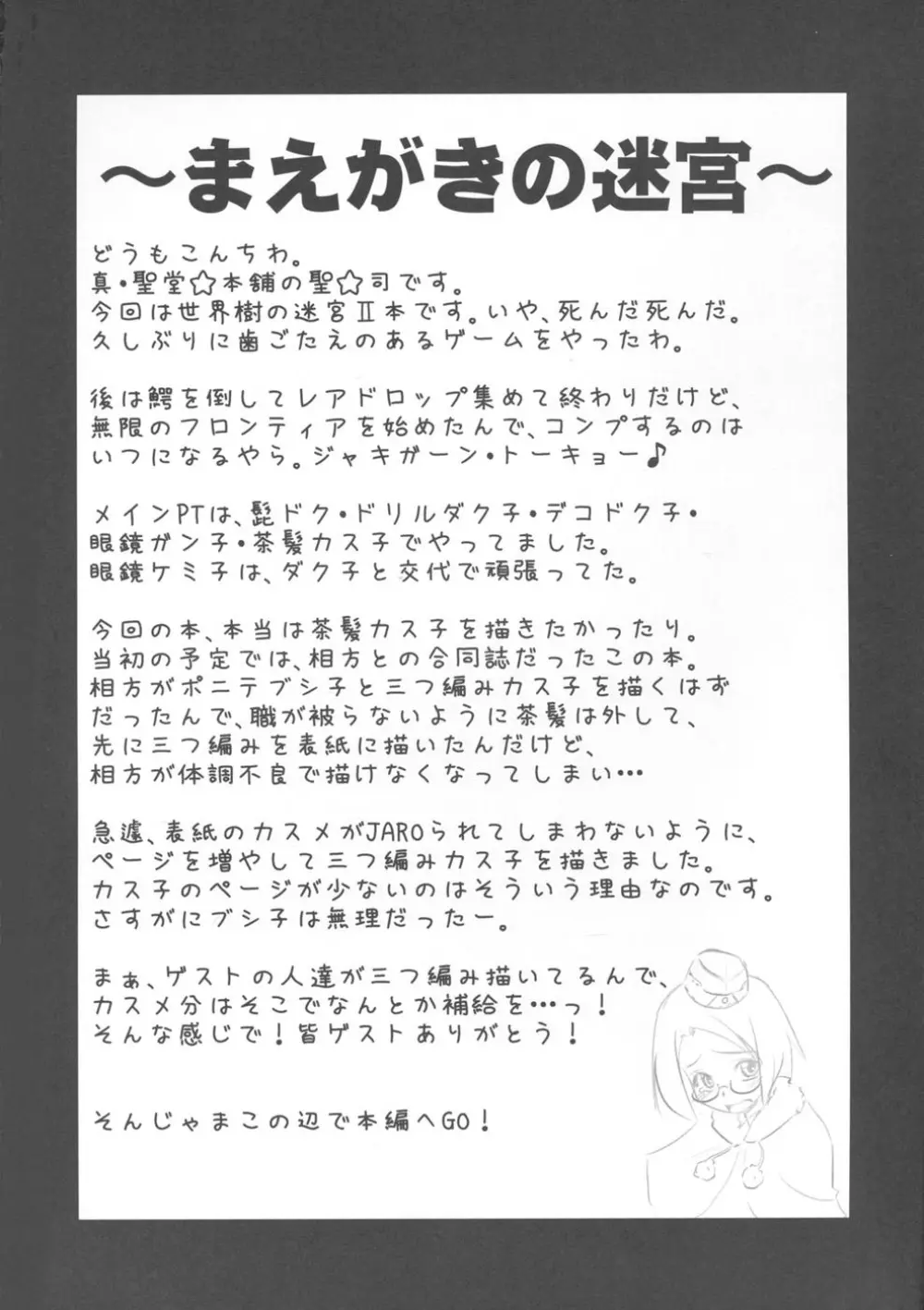 TPが足りません - page4