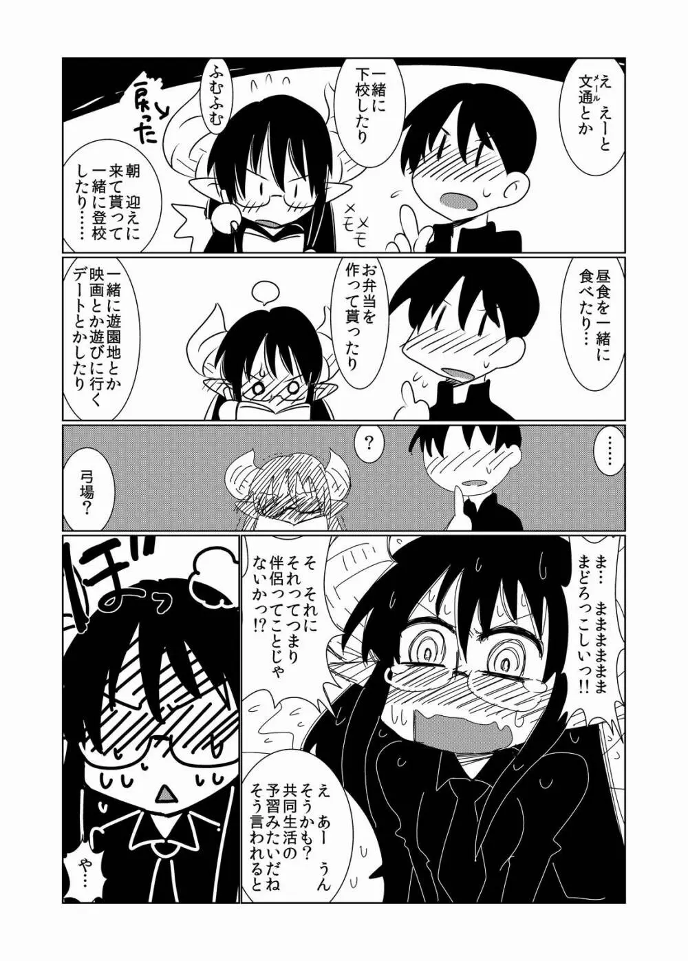 JKサキュバスの恋愛事情。 - page11